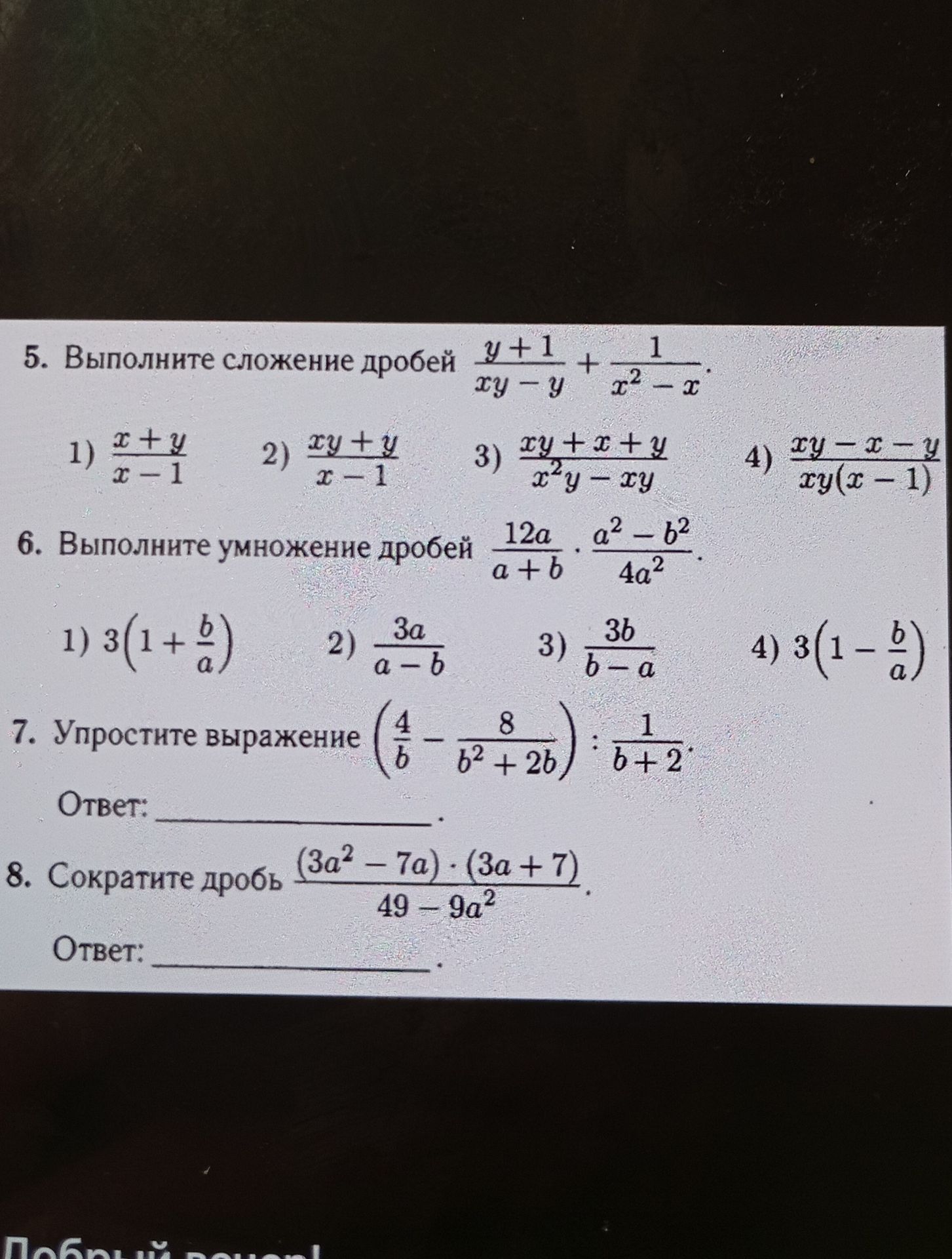 Фото задания: 6. Выполните умножение дробей: \(\frac{12a}{a+b}\cdot\frac{a^2-b^2}{4a^2}\). 1) \(3(1+\frac ba)\); 2) \(\frac{3a}{a-b}\);…