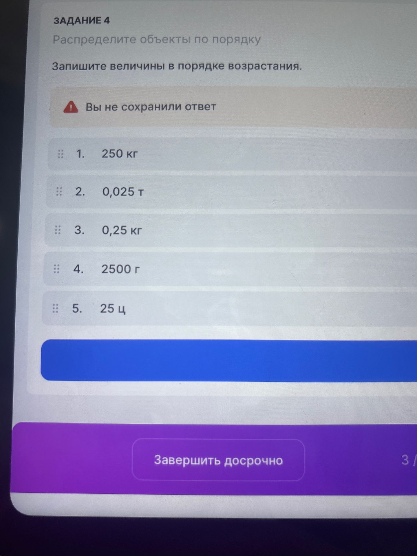 Фото задания: Задание 4. Запишите величины в порядке возрастания: 250 кг; 0,025 т; 0,25 кг; 2500 г; 25 ц.