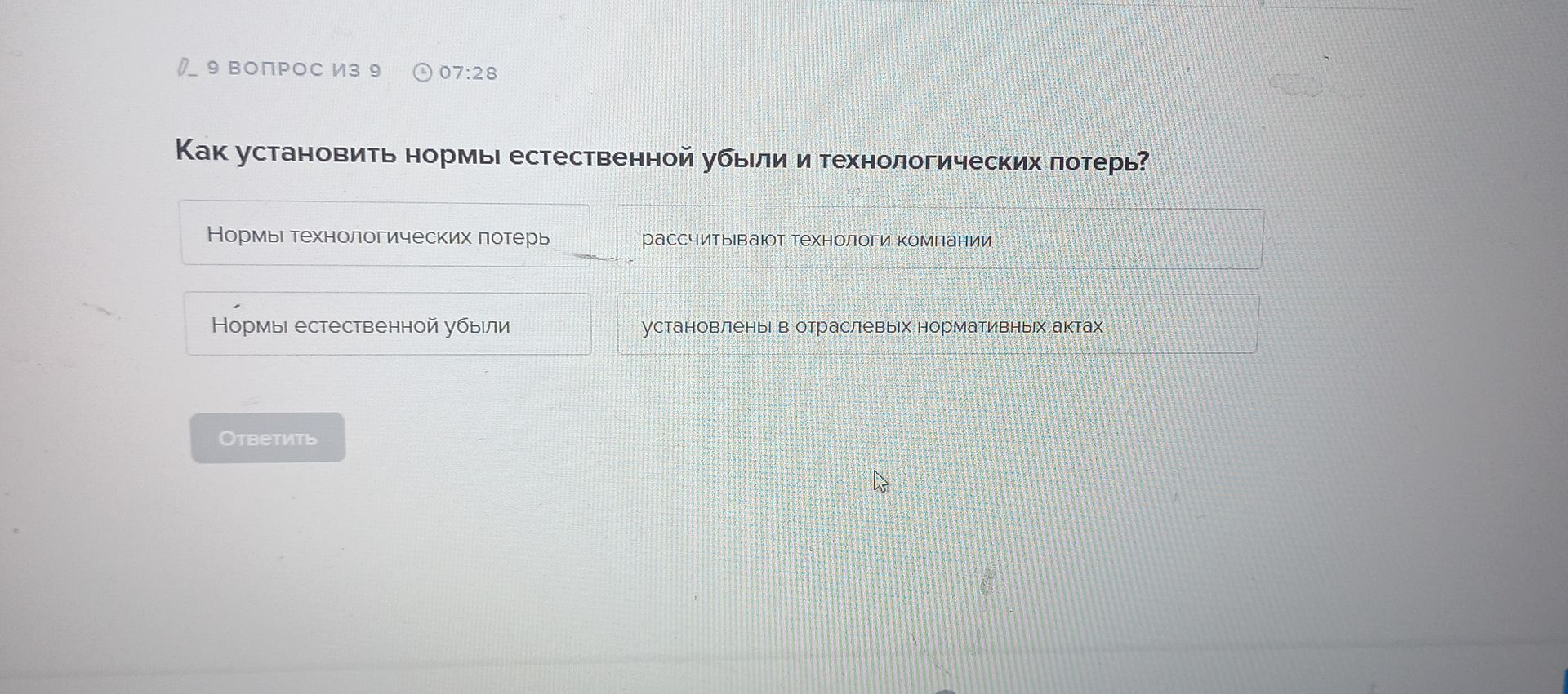 Фото задания: Как установить нормы естественной убыли и технологических потерь? Соотнесите: нормы технологических потерь; нормы…