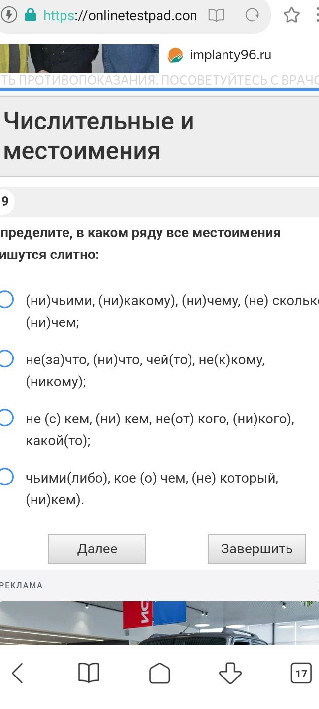 Фото задания: Определите, в каком ряду все местоимения пишутся слитно: 1) (ни)чьими, (ни)какому, (ни)чему, (не)сколько, (ни)чем; 2)…