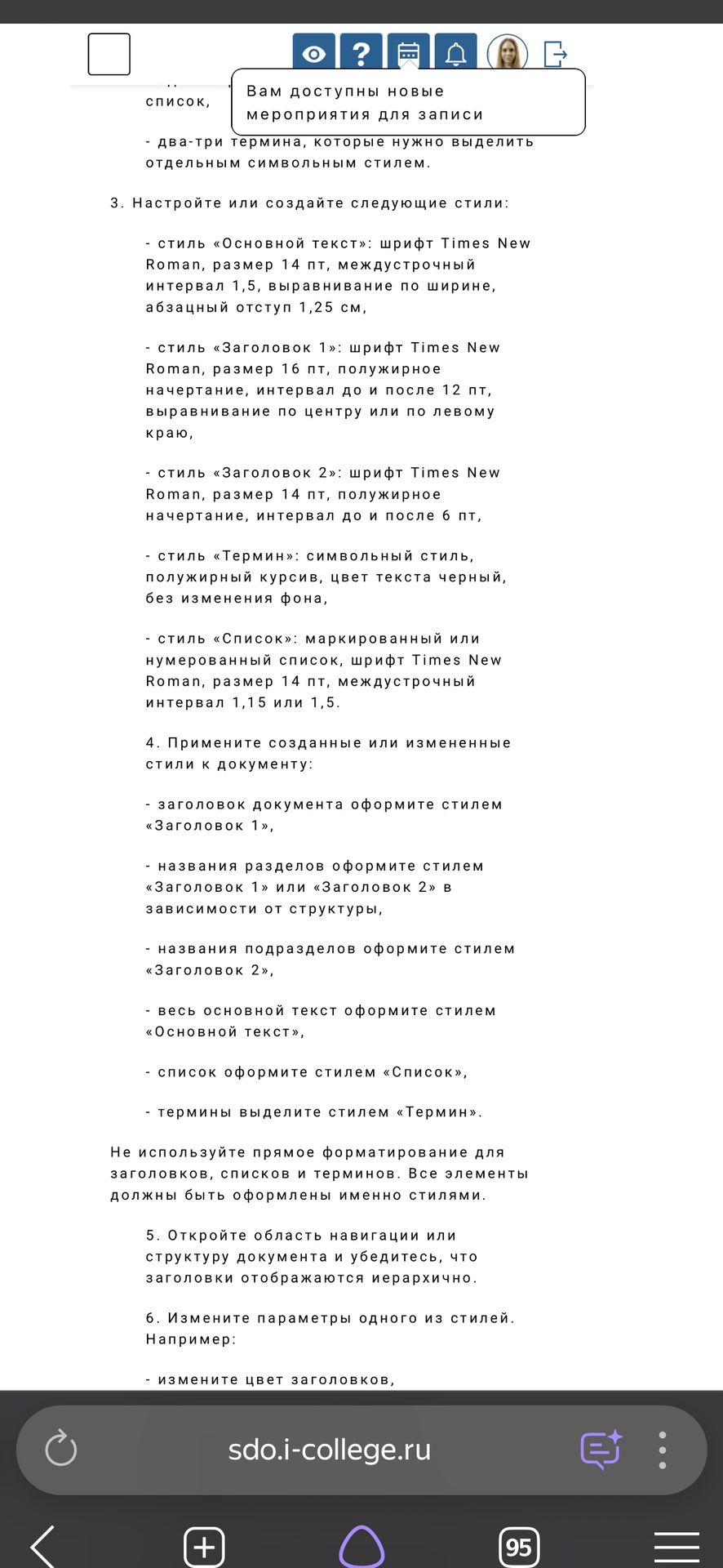 Фото задания: 5. Откройте область навигации или структуру документа и убедитесь, что заголовки отображаются иерархично.