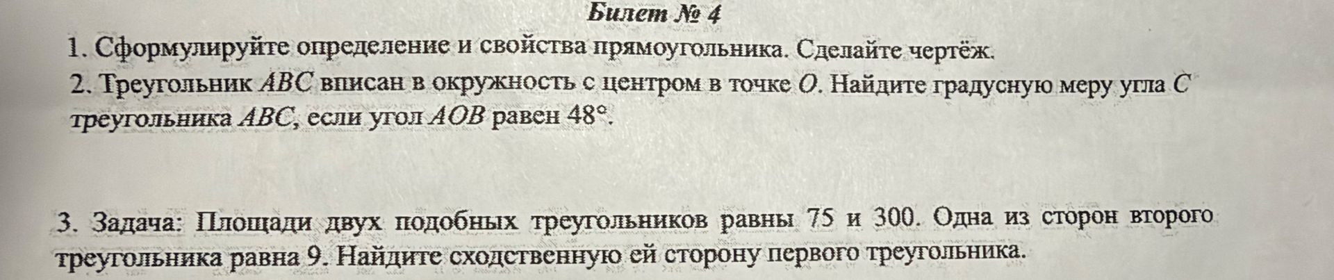 Фото задания: 1. Сформулируйте определение и свойства прямоугольника. Сделайте чертёж.