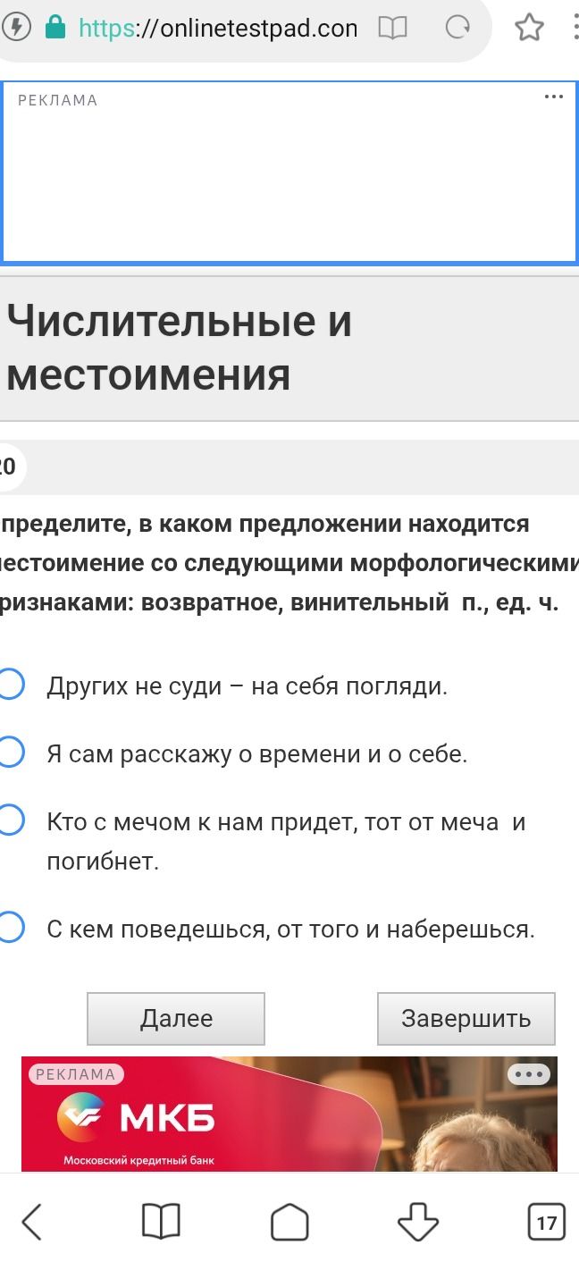 Фото задания: Определите, в каком предложении находится местоимение со следующими морфологическими признаками: возвратное, винительный…