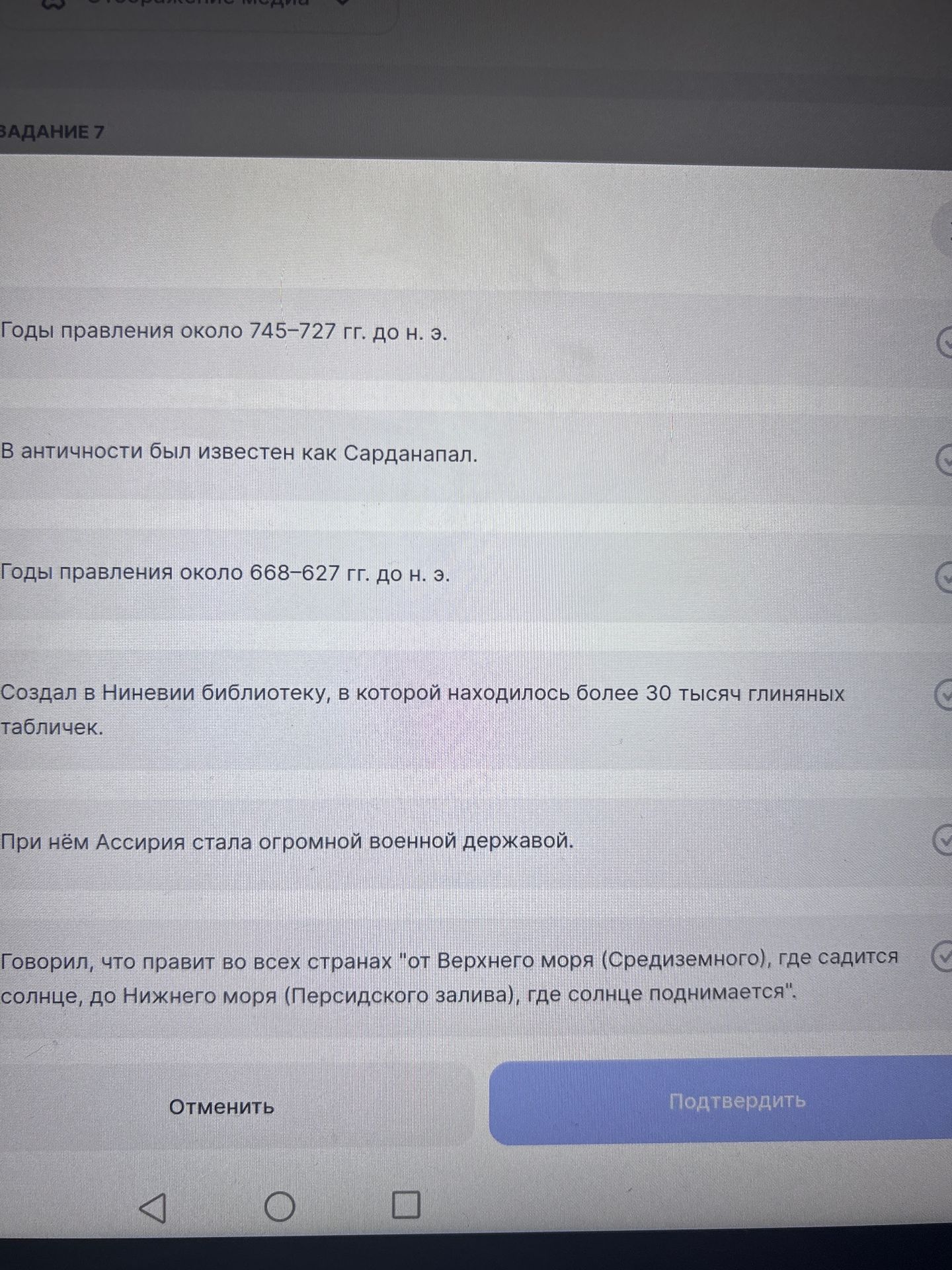 Фото задания: Задание 7. На изображении приведены утверждения: «Годы правления около 745–727 гг. до н. э.»; «В античности был известен…