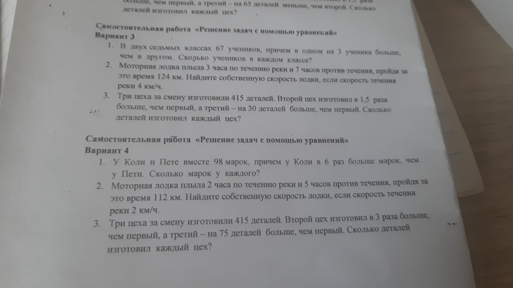 Фото задания: Вариант 3. 2. Моторная лодка плыла 3 часа по течению реки и 7 часов против течения, проходя за это время 124 км. Найдите…