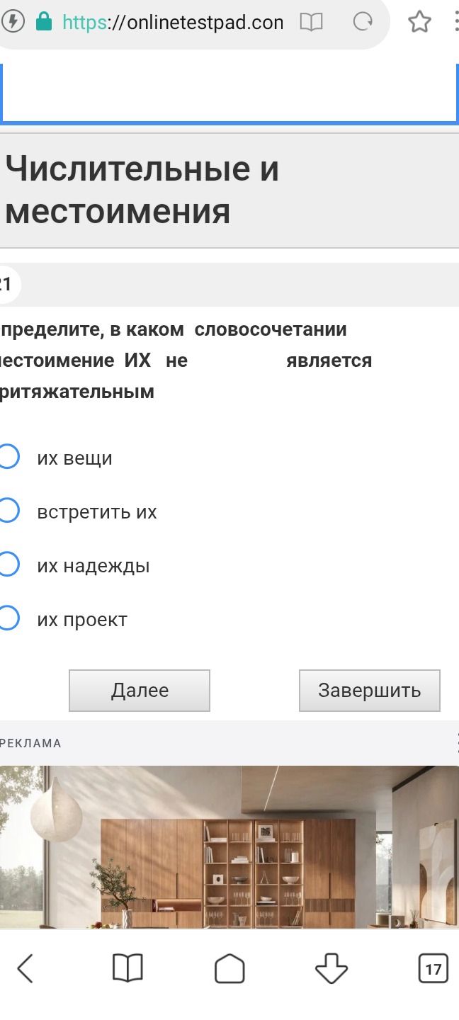 Фото задания: Определите, в каком словосочетании местоимение «их» не является притяжательным: их вещи; встретить их; их надежды; их проект.