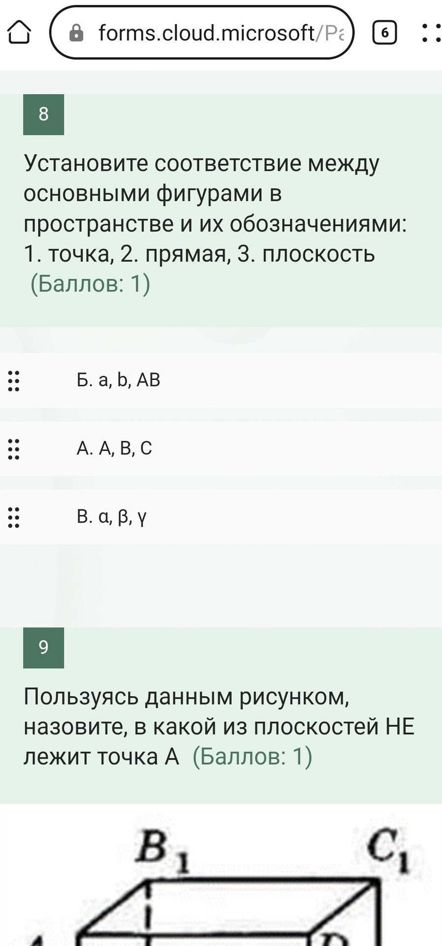 Фото задания: 8. Установите соответствие между основными фигурами в пространстве и их обозначениями: 1. точка, 2. прямая, 3. плоскость.…