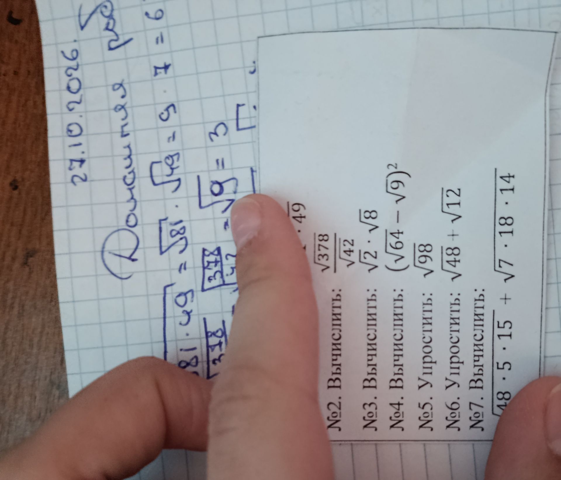 Фото задания: №2. Вычислить: \(\dfrac{\sqrt{378}}{\sqrt{42}}\cdot 49\).