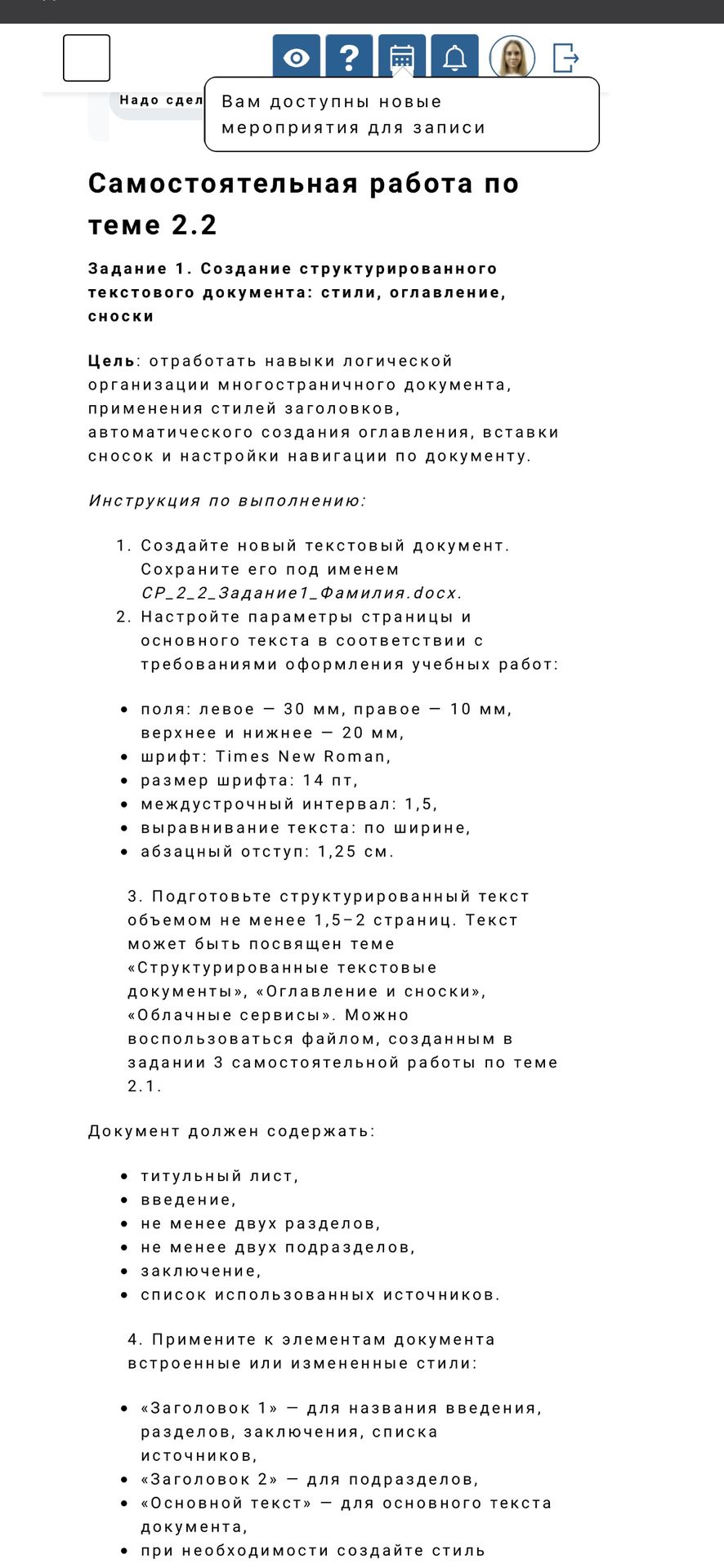 Фото задания: Задание 1. Создание структурированного текстового документа: стили, оглавление, сноски. Создайте новый текстовый документ и…