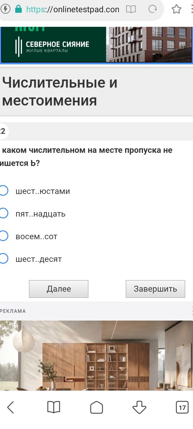 Фото задания: В каком числительном на месте пропуска не пишется Ь? Выберите вариант: шест..юстами; пят..надцать; восем..сот; шест..десят.