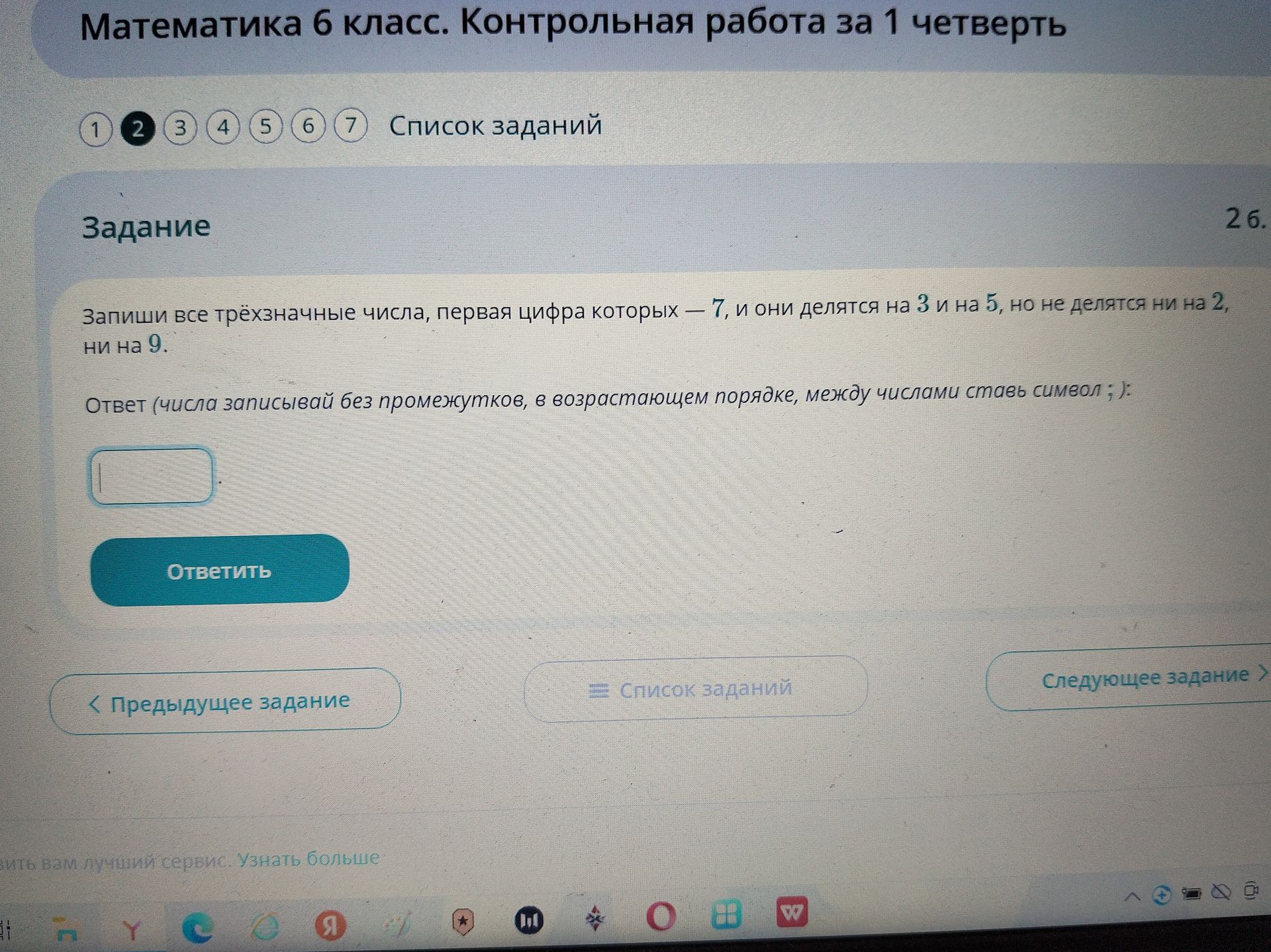 Фото задания: Запиши все трёхзначные числа, первая цифра которых — 7, и они делятся на 3 и на 5, но не делятся ни на 2, ни на 9. Числа…