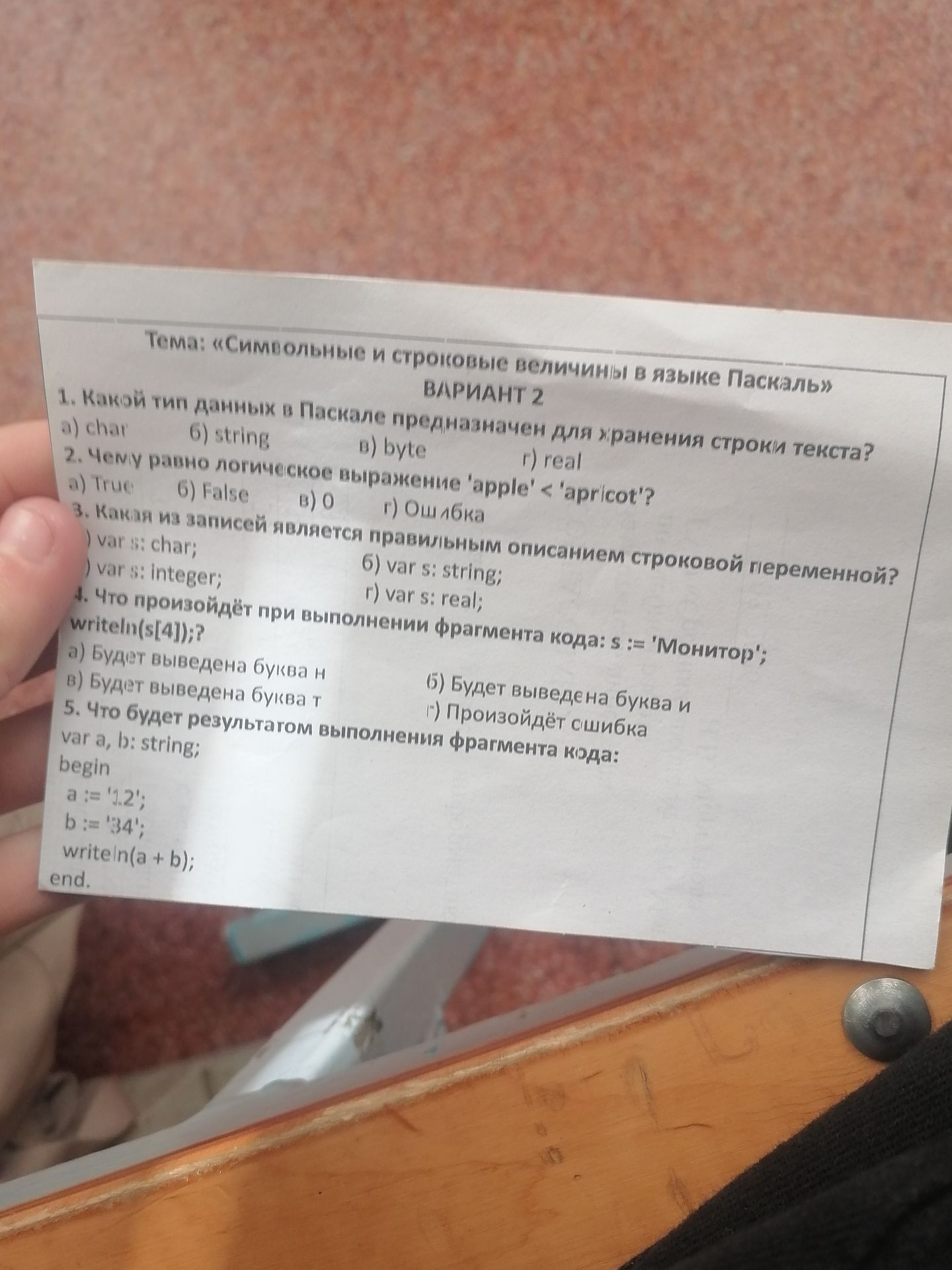 Фото задания: 3. Какая из записей является правильным описанием строковой переменной? а) var s: char; б) var s: string; в) var s:…