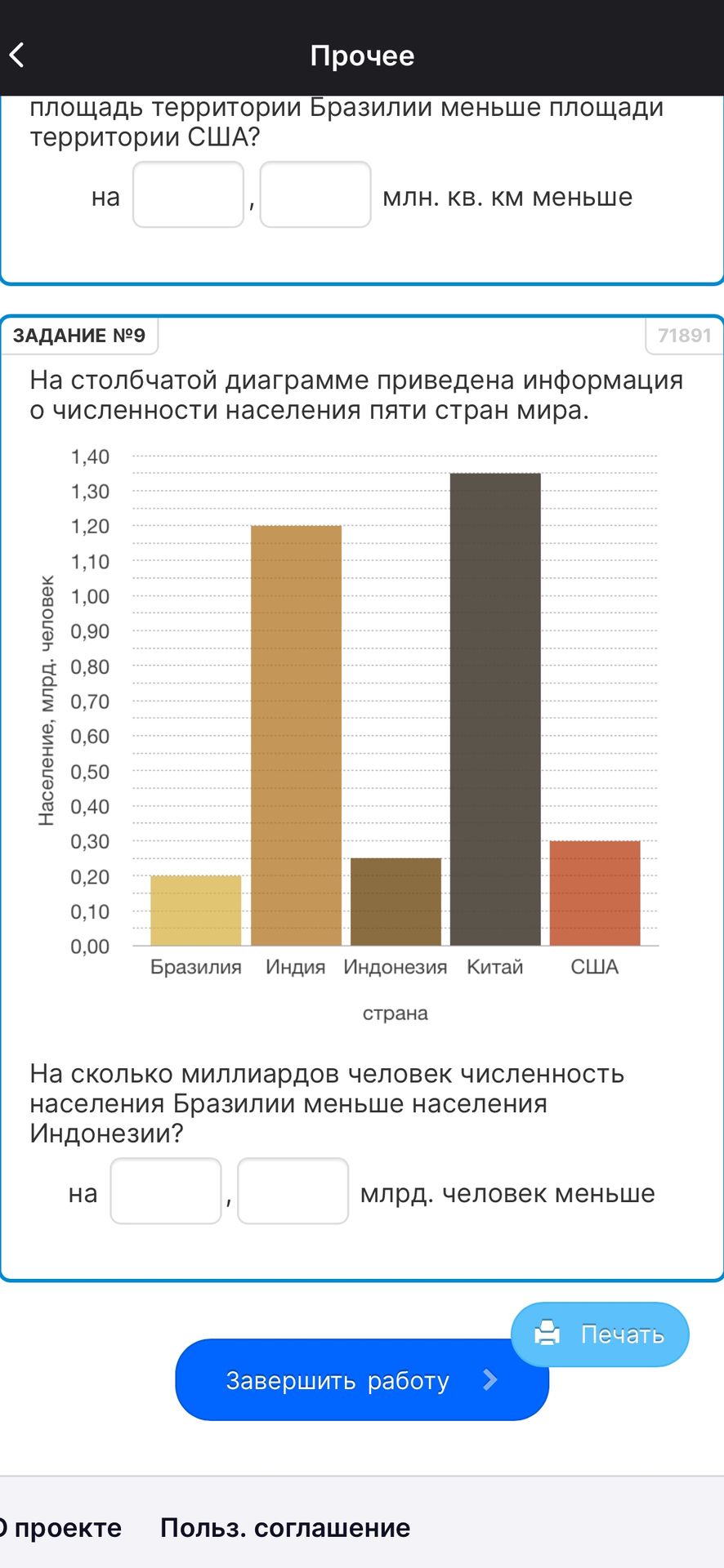 Фото задания: [Номер задания не виден.] На сколько миллионов квадратных километров площадь территории Бразилии меньше площади территории…