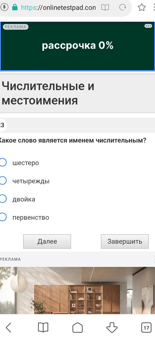 Фото задания: Какое слово является именем числительным? Варианты: шестеро; четырежды; двойка; первенство.