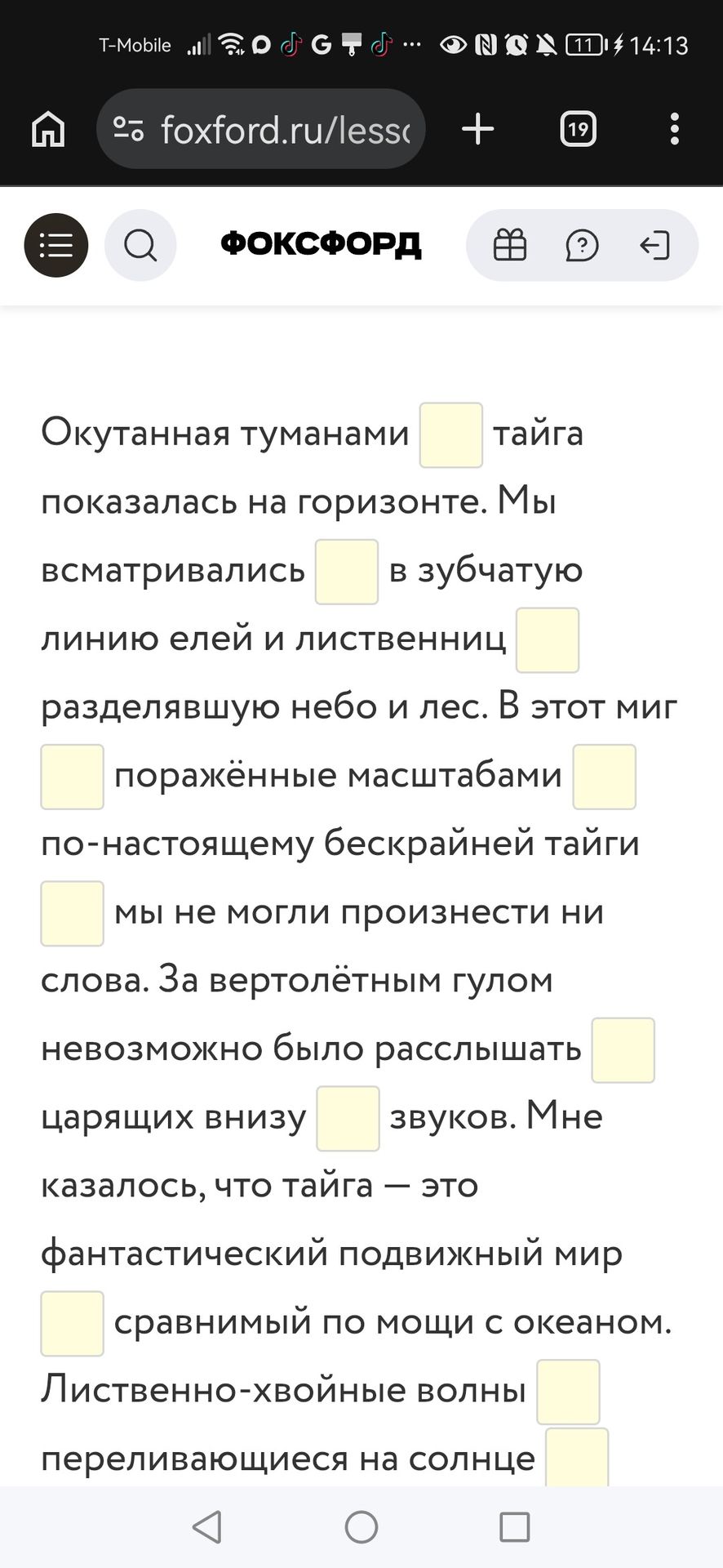 Фото задания: Расставьте знаки препинания. Окутанная туманами тайга показалась на горизонте. Мы всматривались в зубчатую линию елей и…