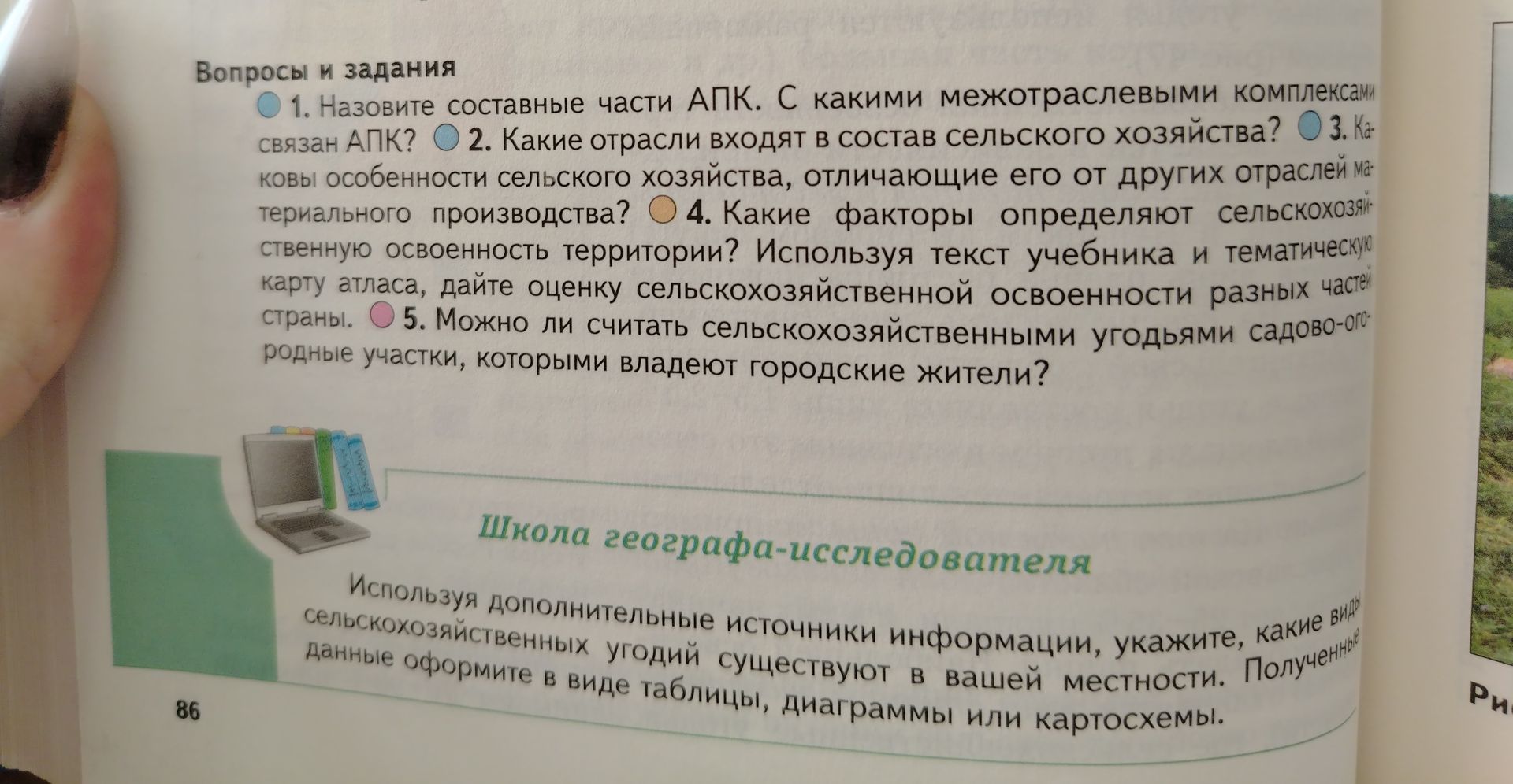 Фото задания: Используя дополнительные источники информации, укажите, какие виды сельскохозяйственных угодий существуют в вашей…
