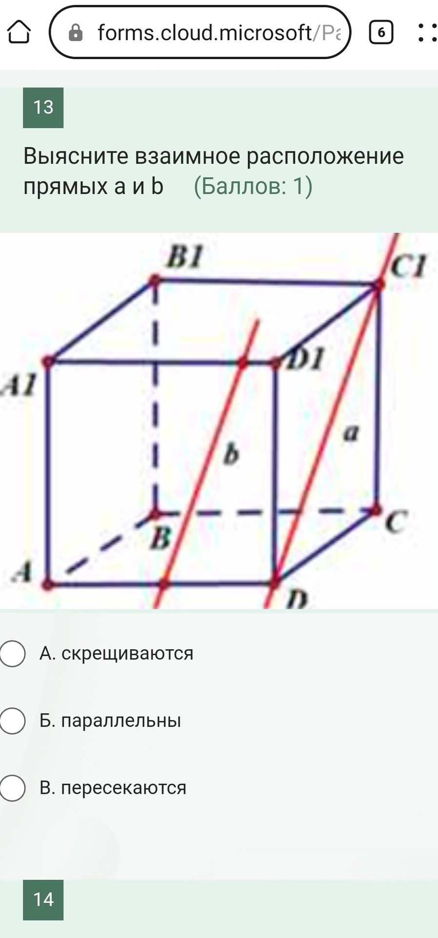 Фото задания: 13. Выясните взаимное расположение прямых a и b. А. скрещиваются; Б. параллельны; В. пересекаются.
