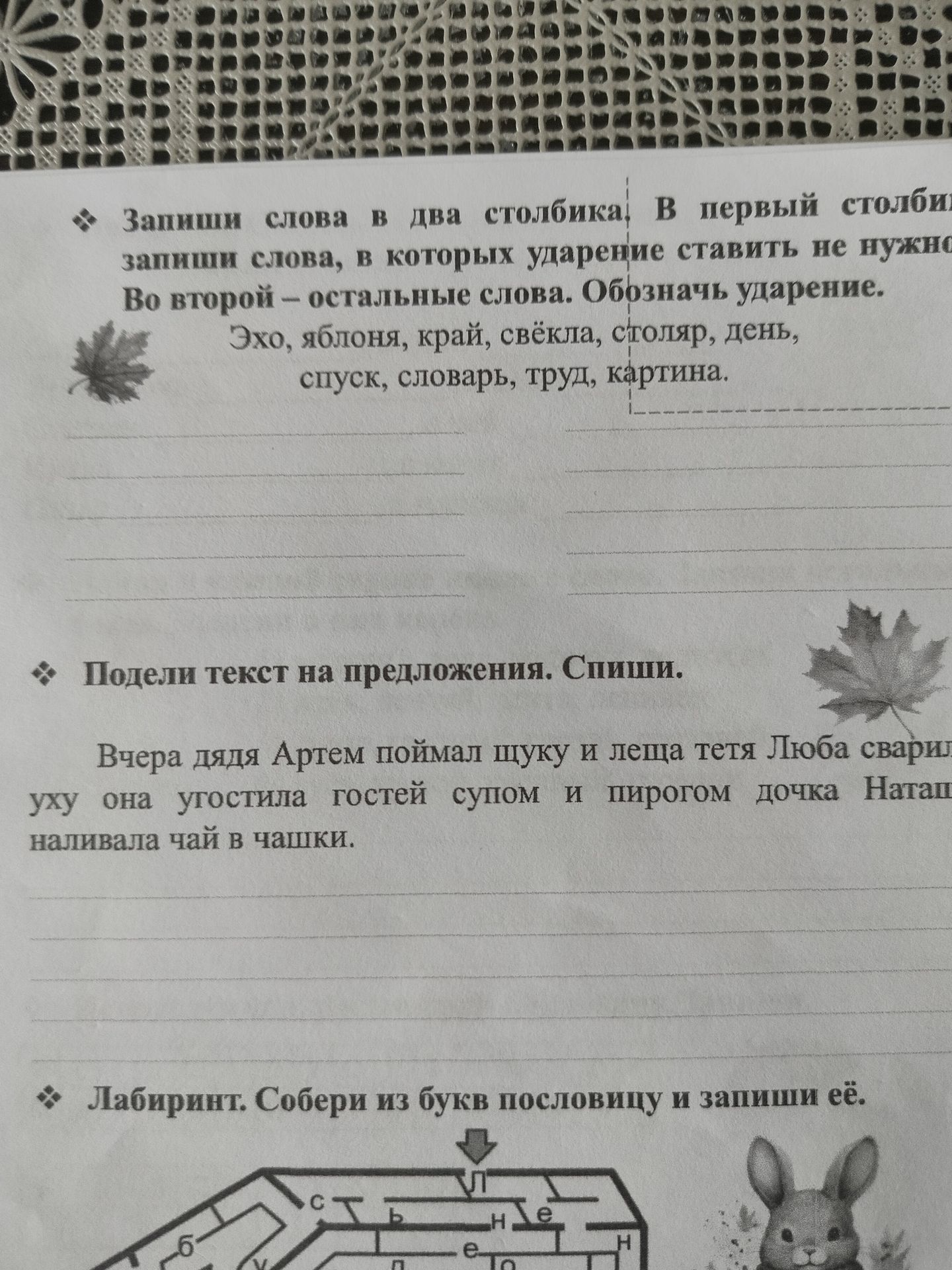 Фото задания: Подели текст на предложения. Спиши. Вчера дядя Артём поймал щуку и леща тётя Люба сварила уху она угостила гостей супом и…