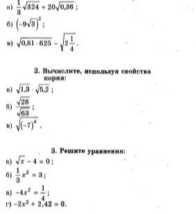 Фото задания: 2. Вычислите, используя свойства корней: а) \(\sqrt{1,8}\sqrt{0,2}\); б) \(\frac{\sqrt{28}}{\sqrt{63}}\); в)…