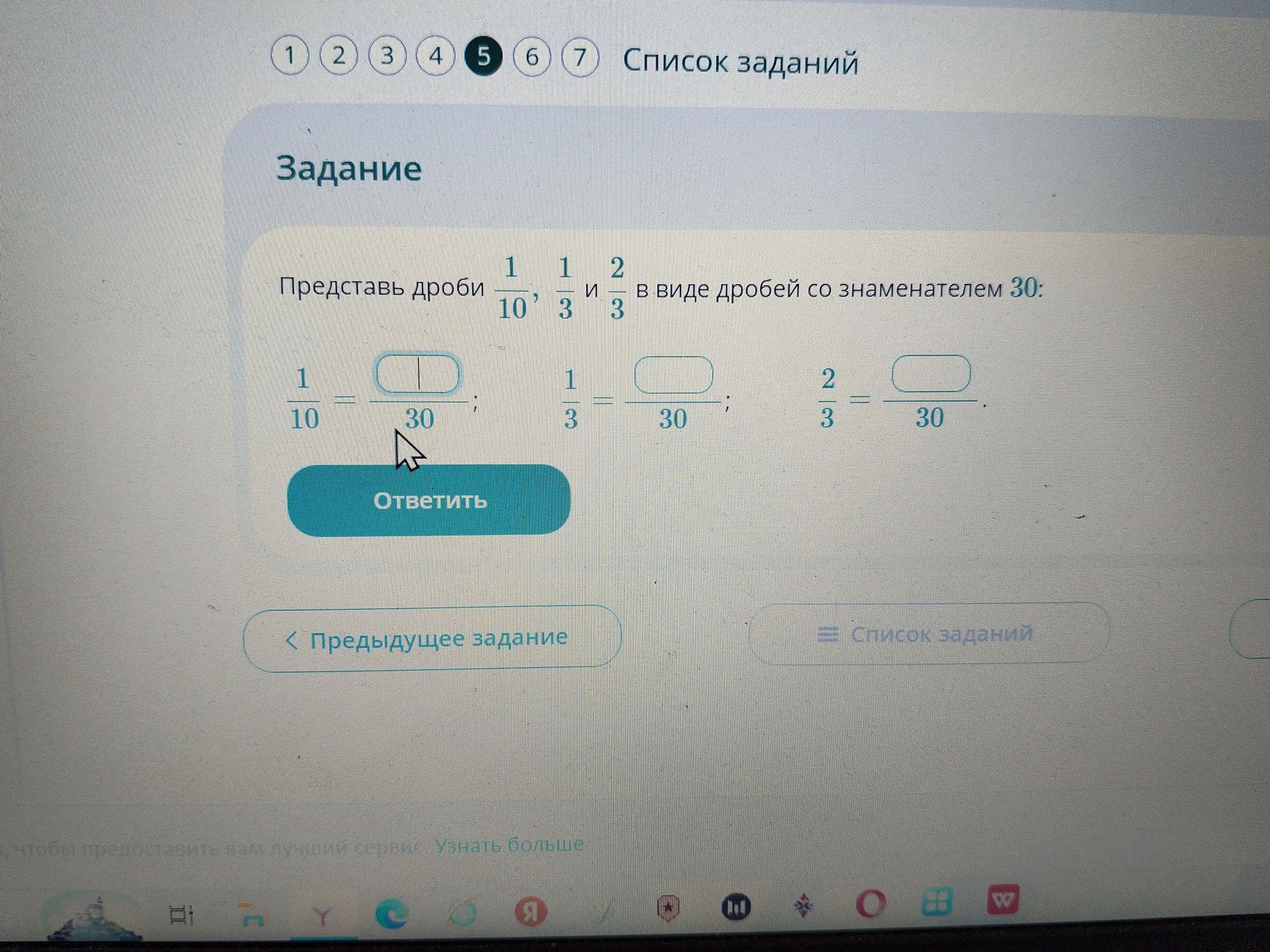 Фото задания: Представь дроби \(\frac{1}{10}\), \(\frac{1}{3}\) и \(\frac{2}{3}\) в виде дробей со знаменателем 30:…