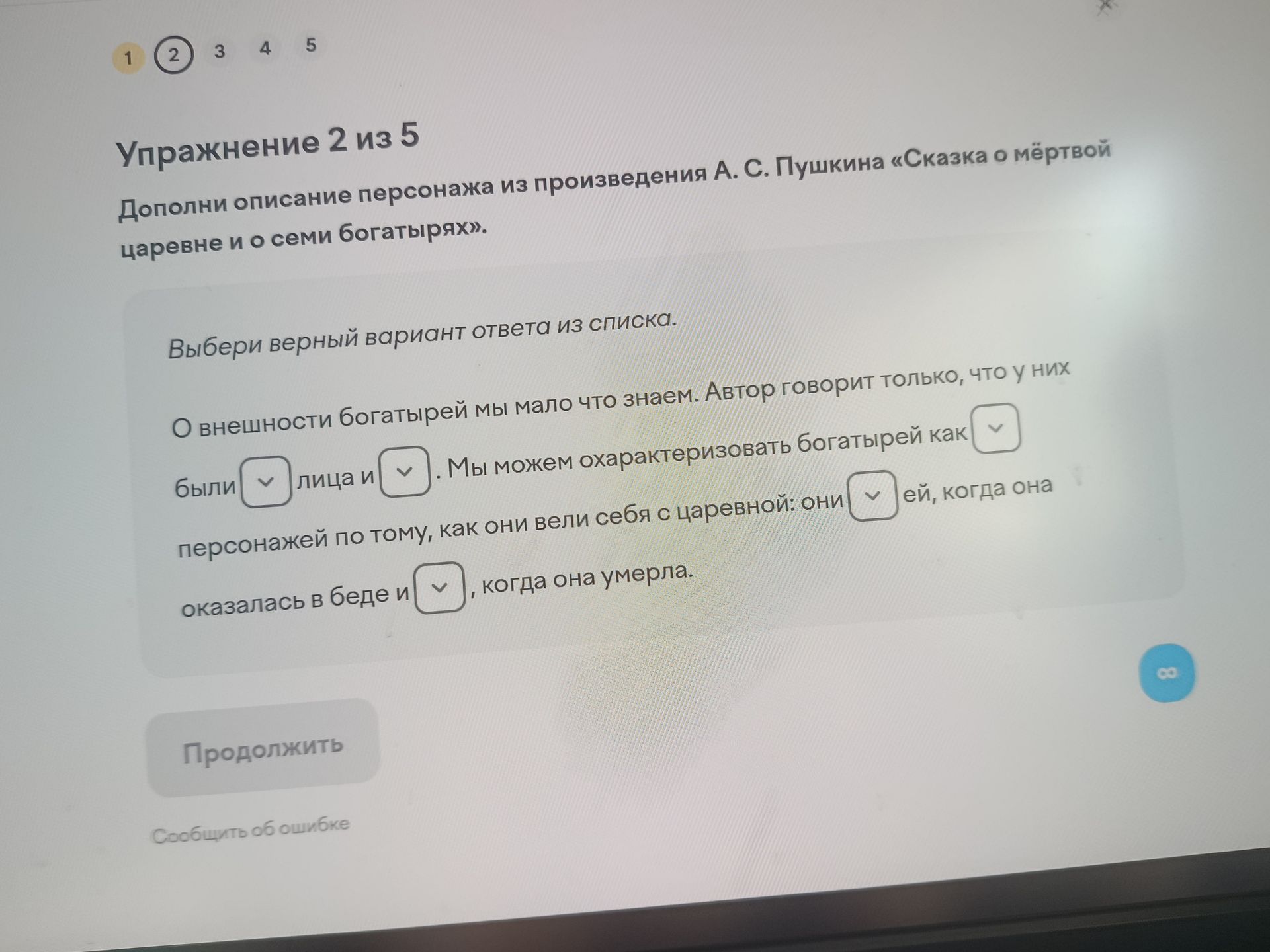 Фото задания: Упражнение 2. Дополнить описание персонажа из произведения А. С. Пушкина «Сказка о мёртвой царевне и о семи богатырях»,…