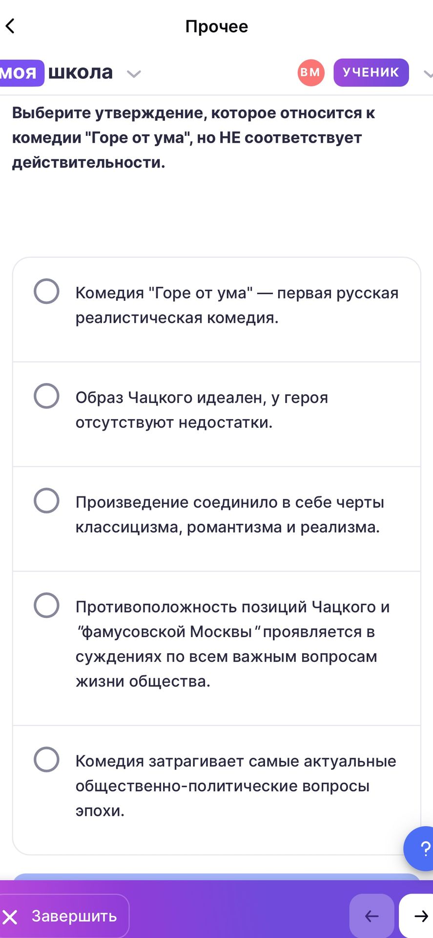 Фото задания: Выберите утверждение, которое относится к комедии «Горе от ума», но НЕ соответствует действительности: 1) Комедия «Горе от…