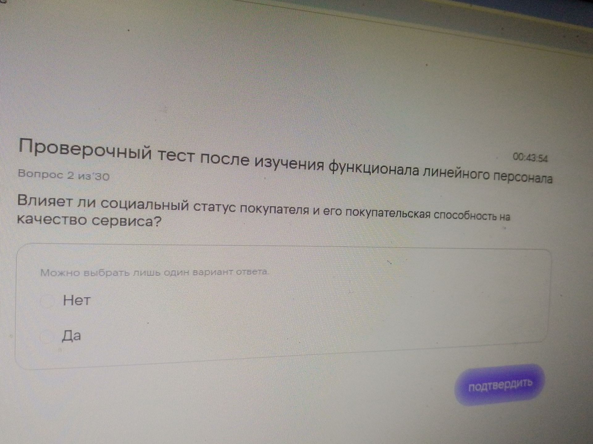 Фото задания: Вопрос 2. Влияет ли социальный статус покупателя и его покупательская способность на качество сервиса? Варианты: Нет; Да.