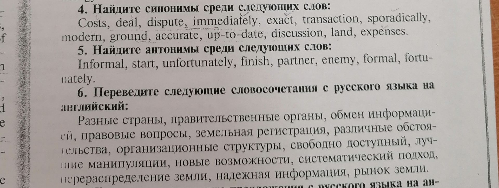 Фото задания: 4. Найдите синонимы среди следующих слов: Costs, deal, dispute, immediately, exact, transaction, sporadically, modern,…