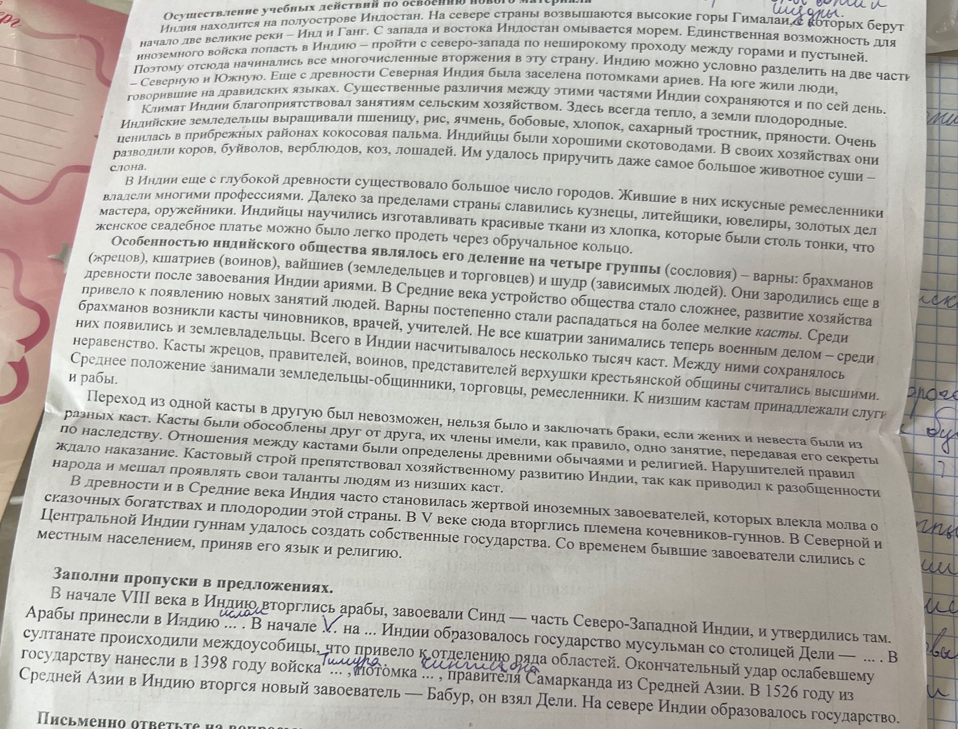 Фото задания: Заполни пропуски в предложениях. В начале VIII века в Индию вторглись арабы, завоевали Синд — часть Северо-Западной Индии,…