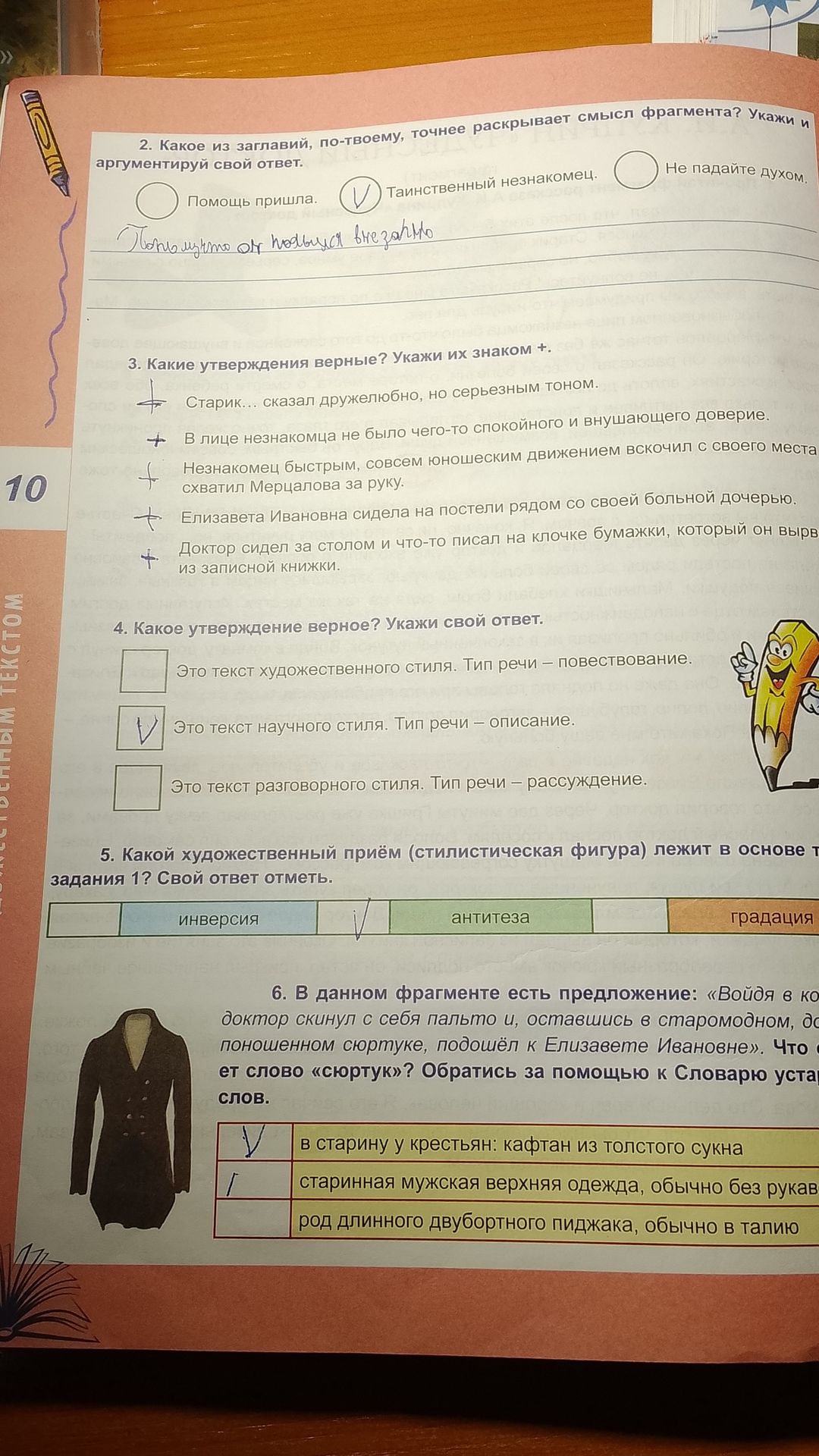 Фото задания: 2. Какое из заглавий, по-твоему, точнее раскрывает смысл фрагмента? Укажи и аргументируй свой ответ. Варианты: «Помощь…