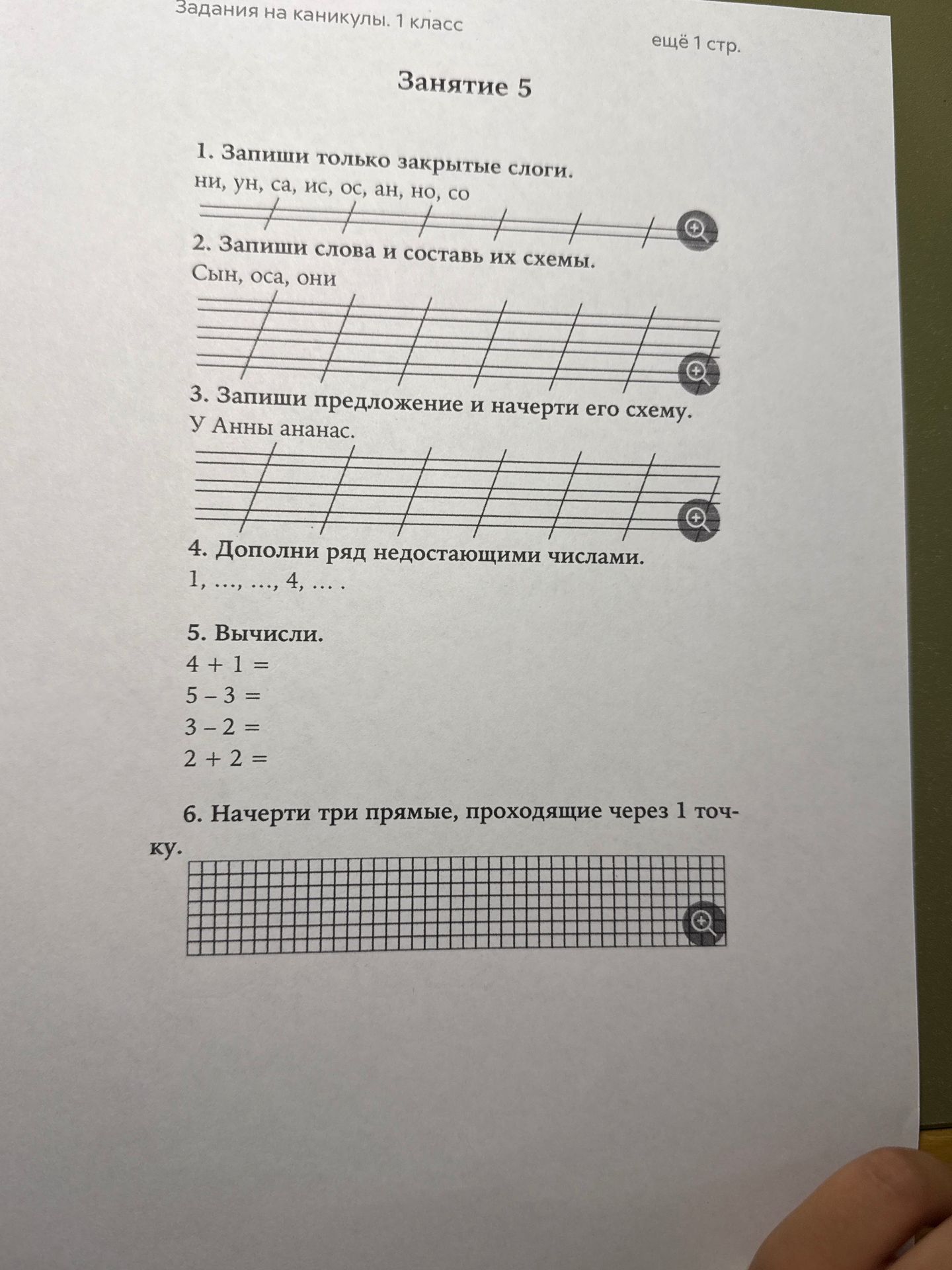 Фото задания: 4. Дополни ряд недостающими числами. 1, ..., ..., 4, ... .