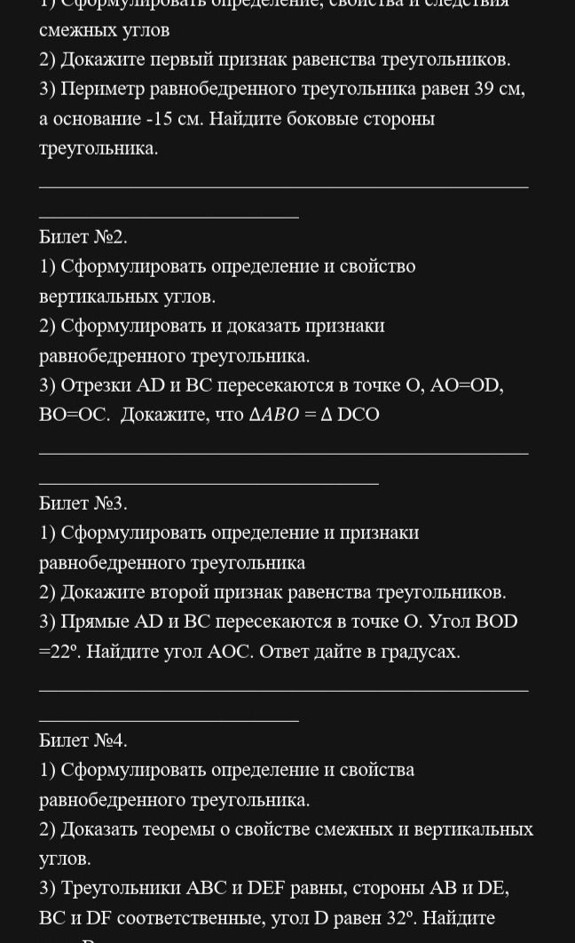 Фото задания: 1) Сформулировать определение, свойства и следствия смежных углов. 2) Докажите первый признак равенства треугольников. 3)…