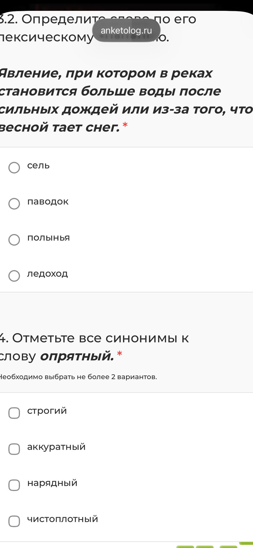 Фото задания: 3.2. Определите явление по его лексическому значению: «Явление, при котором в реках становится больше воды после сильных…
