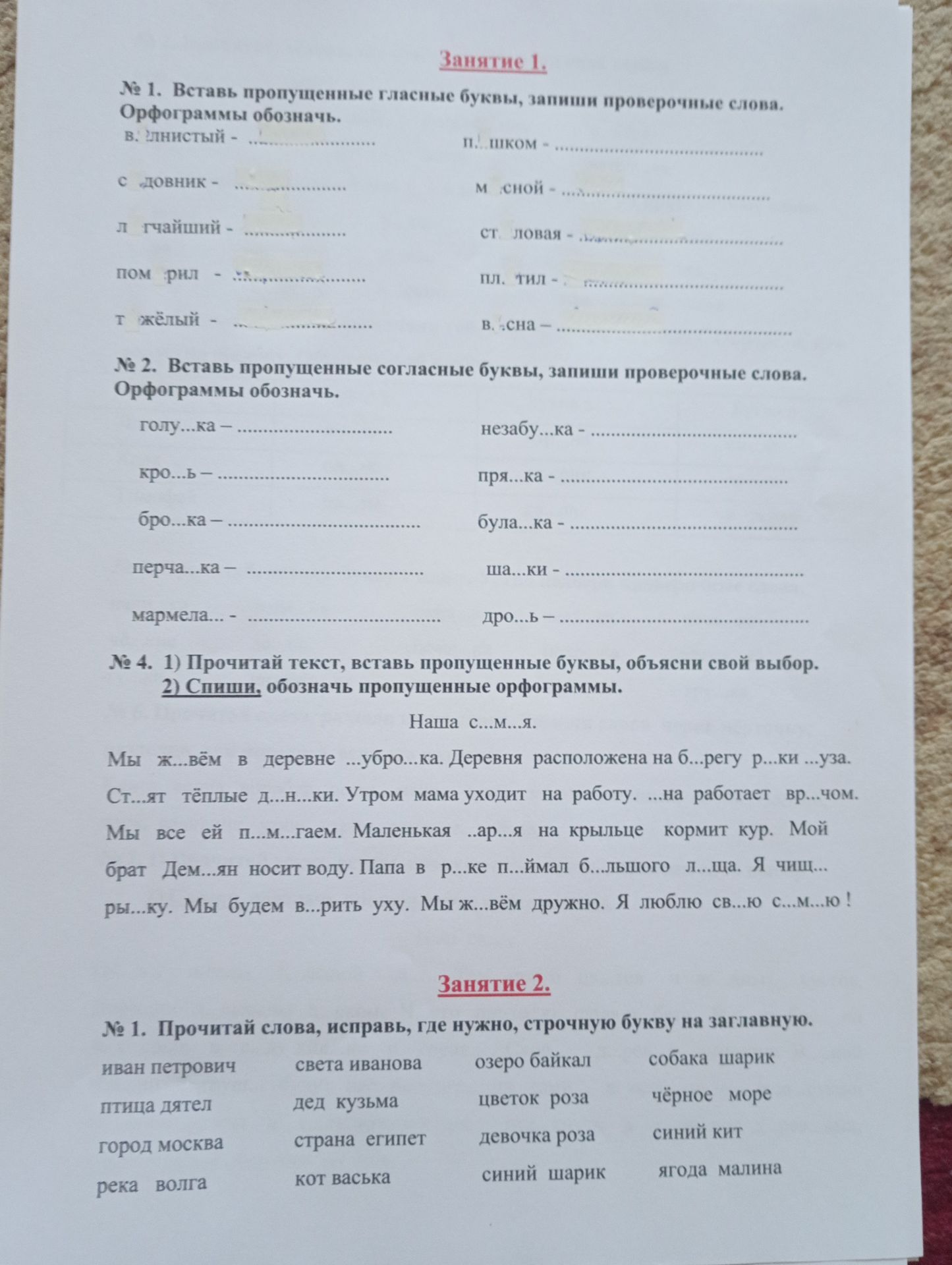 Фото задания: Занятие 1. № 1. Вставь пропущенные гласные буквы, запиши проверочные слова. Орфограммы обозначь: в..лнистый, с..довник,…