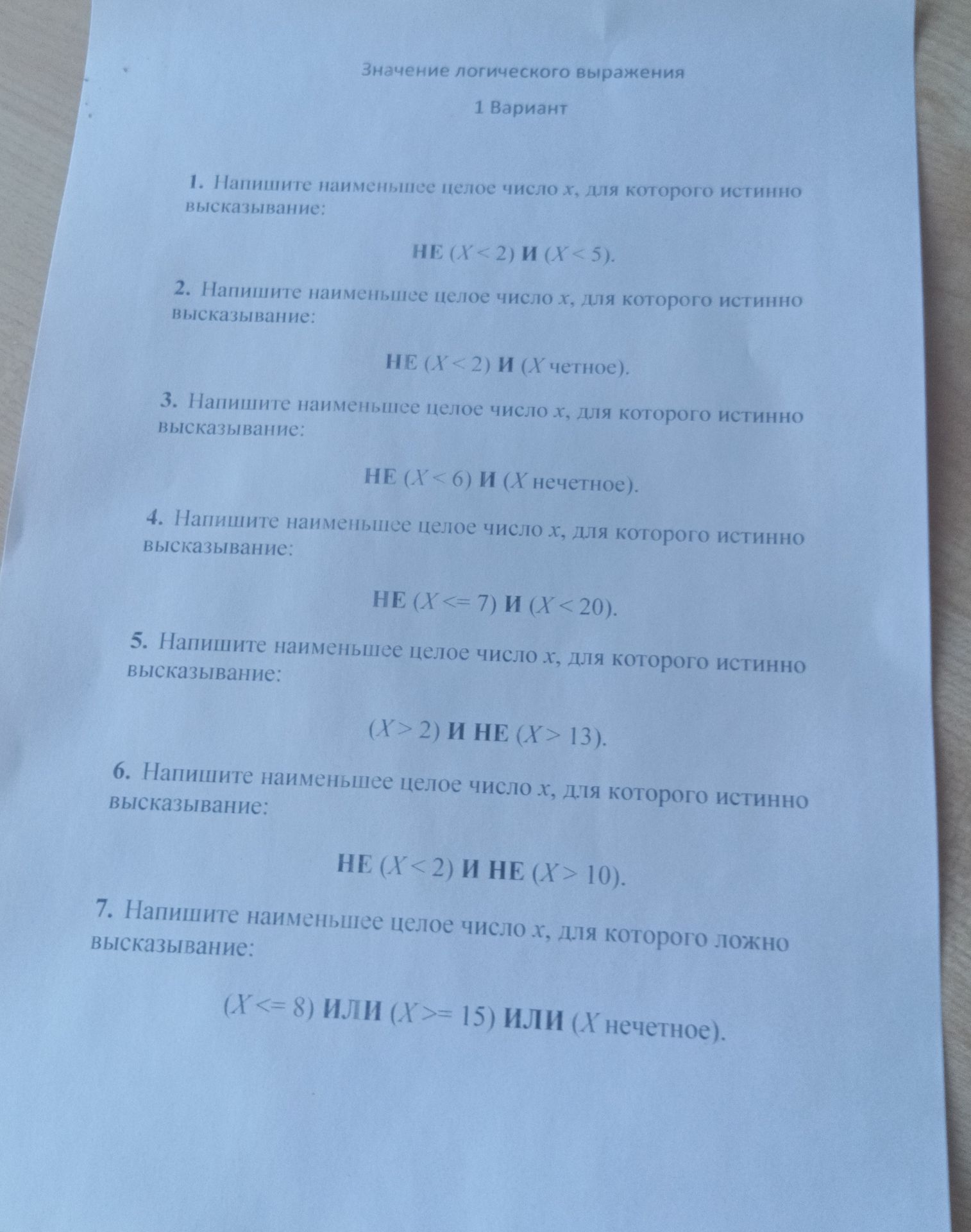 Фото задания: 7. Напишите наименьшее целое число x, для которого ложно высказывание: (x <= 8) ИЛИ (x >= 15) ИЛИ (x нечётное).