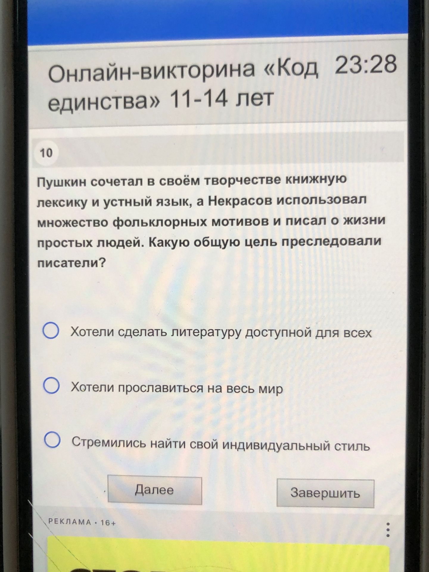 Фото задания: 10. Пушкин сочетал в своём творчестве книжную лексику и устный язык, а Некрасов использовал множество фольклорных мотивов и…