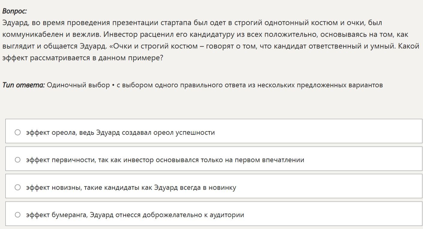 Фото задания: Эдуард, во время проведения презентации стартапа был одет в строгий однотонный костюм и очки, был коммуникабелен и вежлив.…