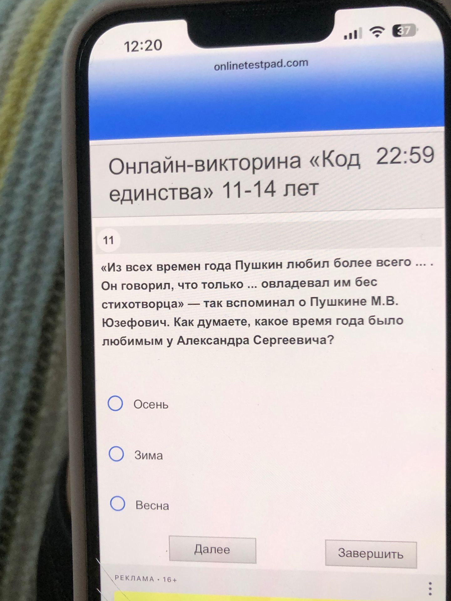 Фото задания: 11. «Из всех времён года Пушкин любил более всего … . Он говорил, что только … овладел им бес стихотворца» — так вспоминал…