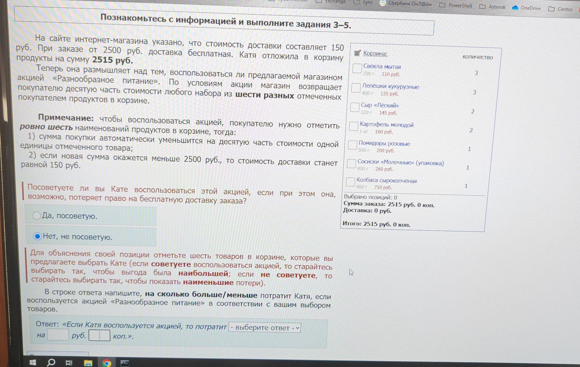 Фото задания: На сайте интернет-магазина указано, что стоимость доставки составляет 150 руб. При заказе от 2500 руб. доставка бесплатная.…