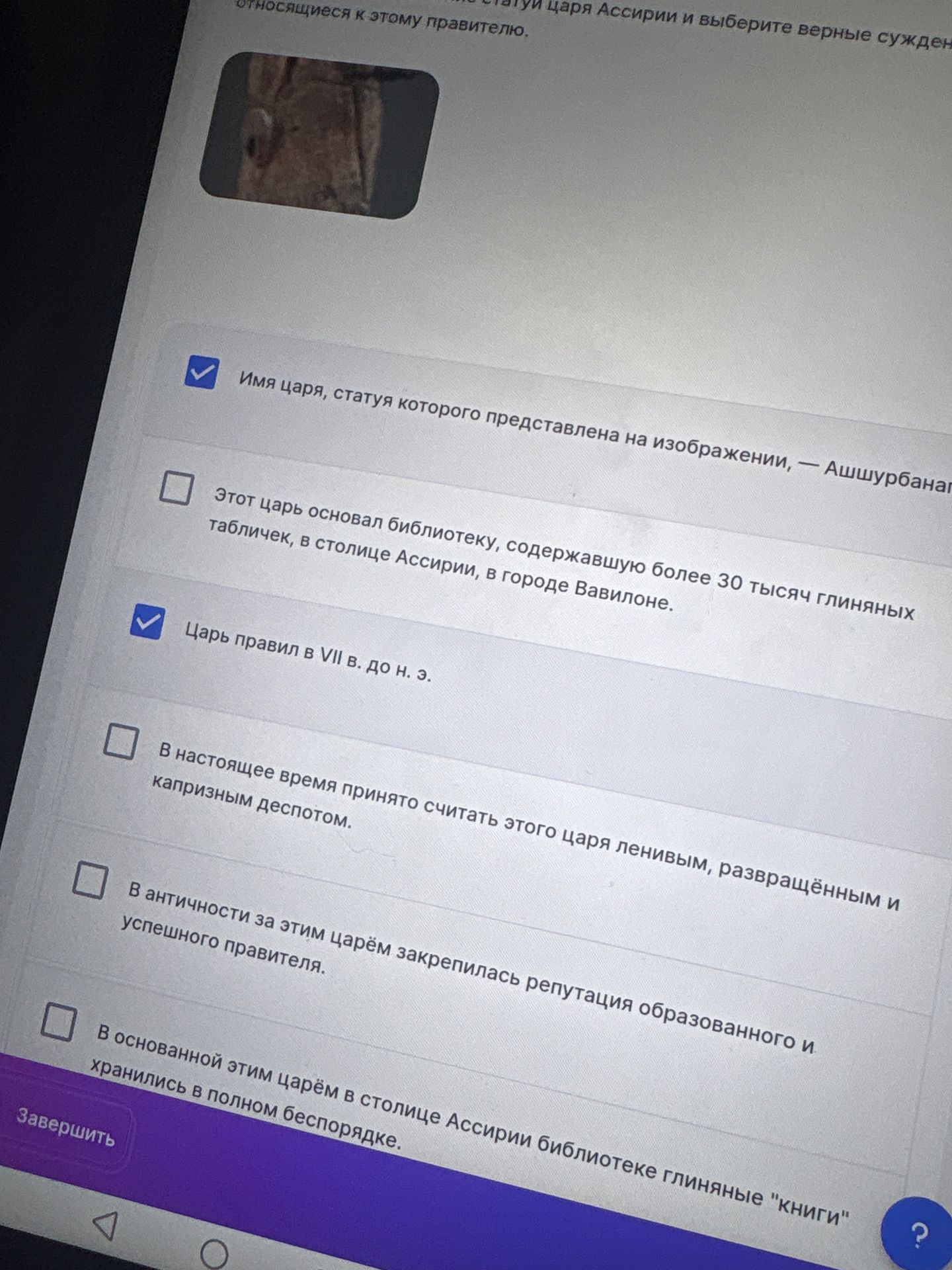 Фото задания: [Начало задания обрезано] Определите имя царя Ассирии, статуя которого представлена на изображении, и выберите верные…