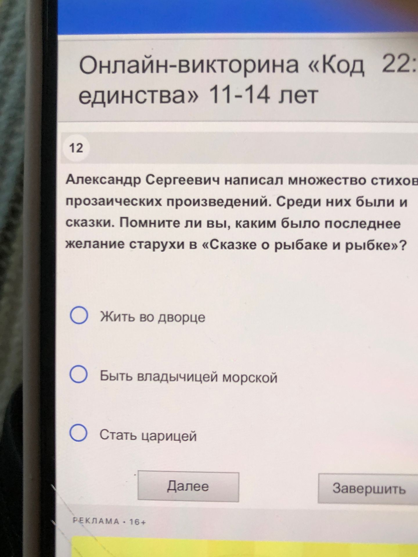 Фото задания: 12. Александр Сергеевич написал множество стихотворений и прозаических произведений. Среди них были и сказки. Помните ли…
