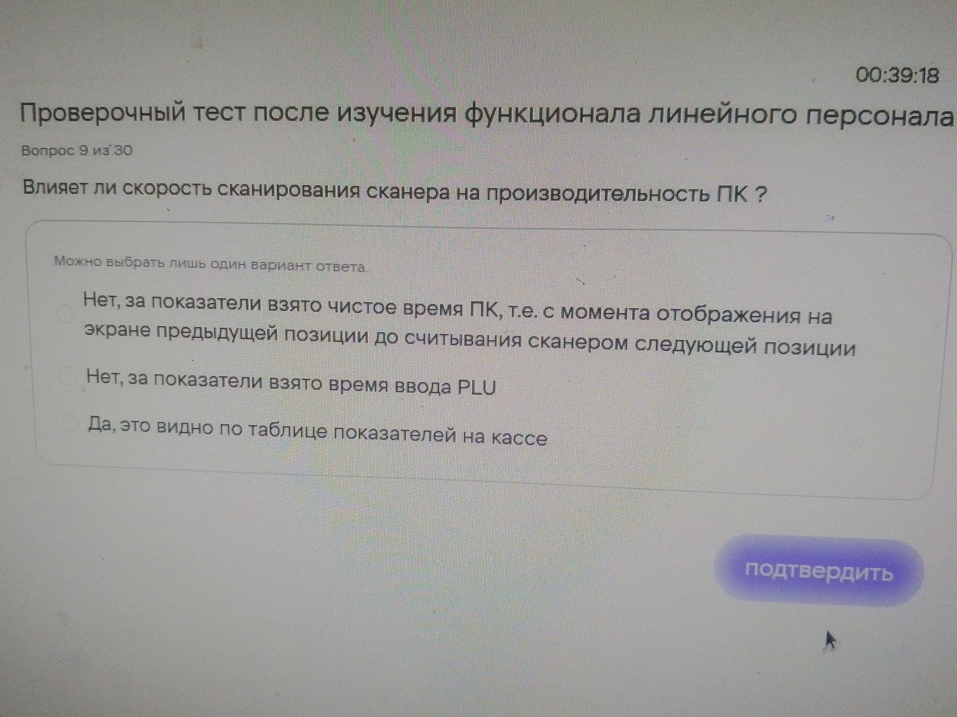 Фото задания: Вопрос 9. Влияет ли скорость сканирования сканера на производительность ПК? Можно выбрать лишь один вариант ответа: 1) Нет,…
