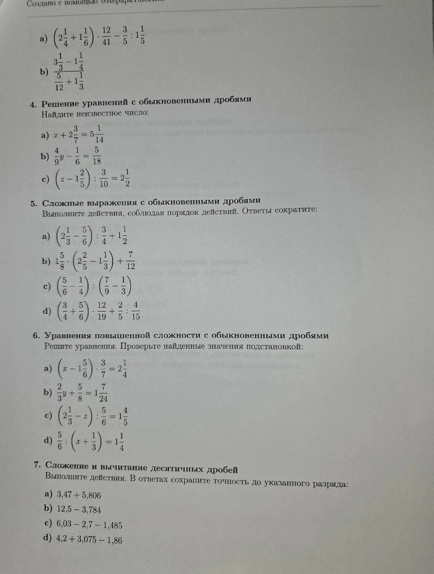 Фото задания: 4. Решение уравнений с обыкновенными дробями. Найдите неизвестное число: а) x + 2 3/7 = 5 1/14; б) (4/9)y − 1/6 = 5/18; в) (z…