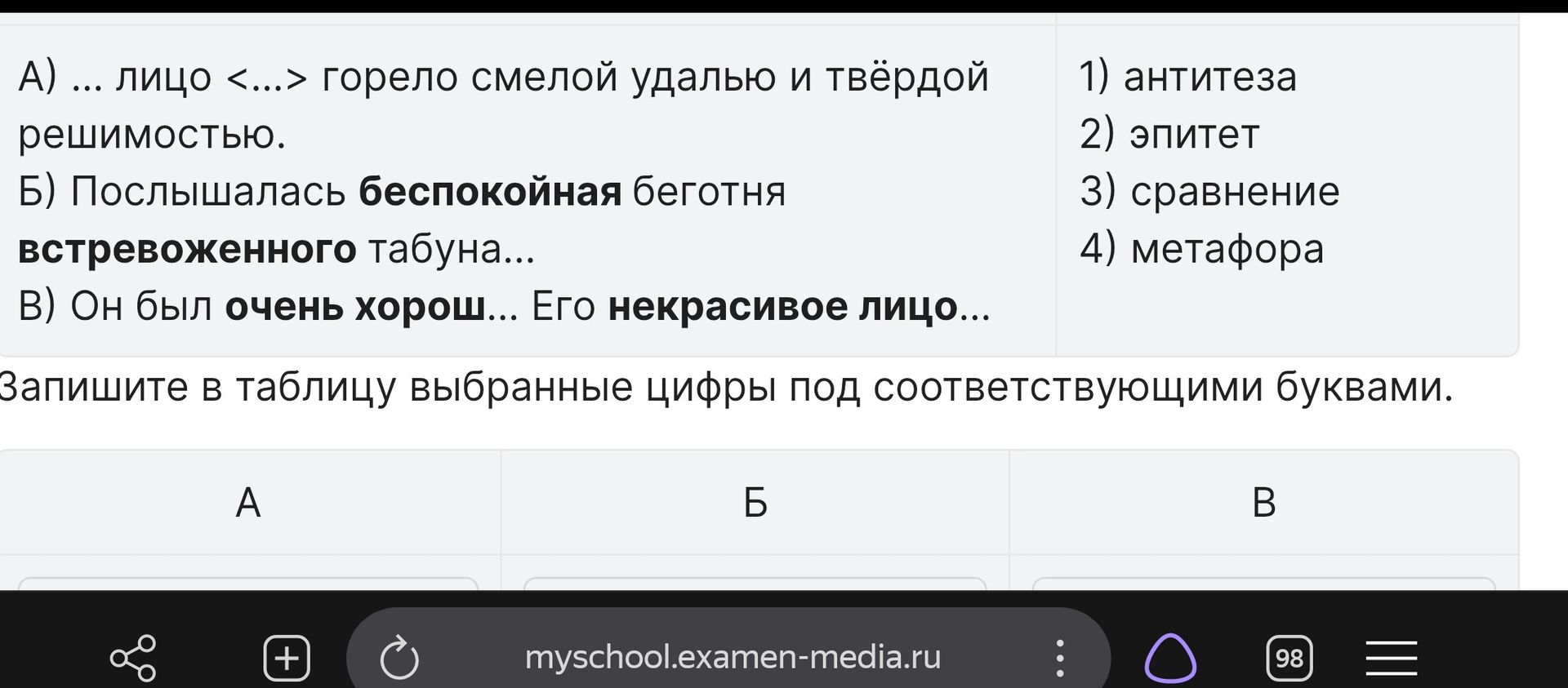 Фото задания: А) ... лицо <...> горело смелой удалью и твёрдой решимостью. Б) Послышалась беспокойная беготня встревоженного табуна... В)…