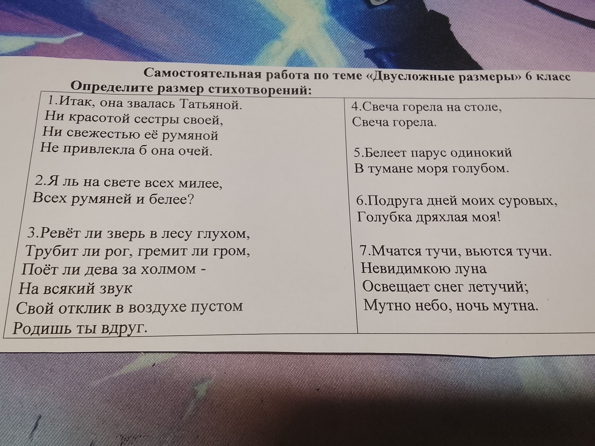 Фото задания: Определите размер стихотворения: 4. «Свеча горела на столе, / Свеча горела».