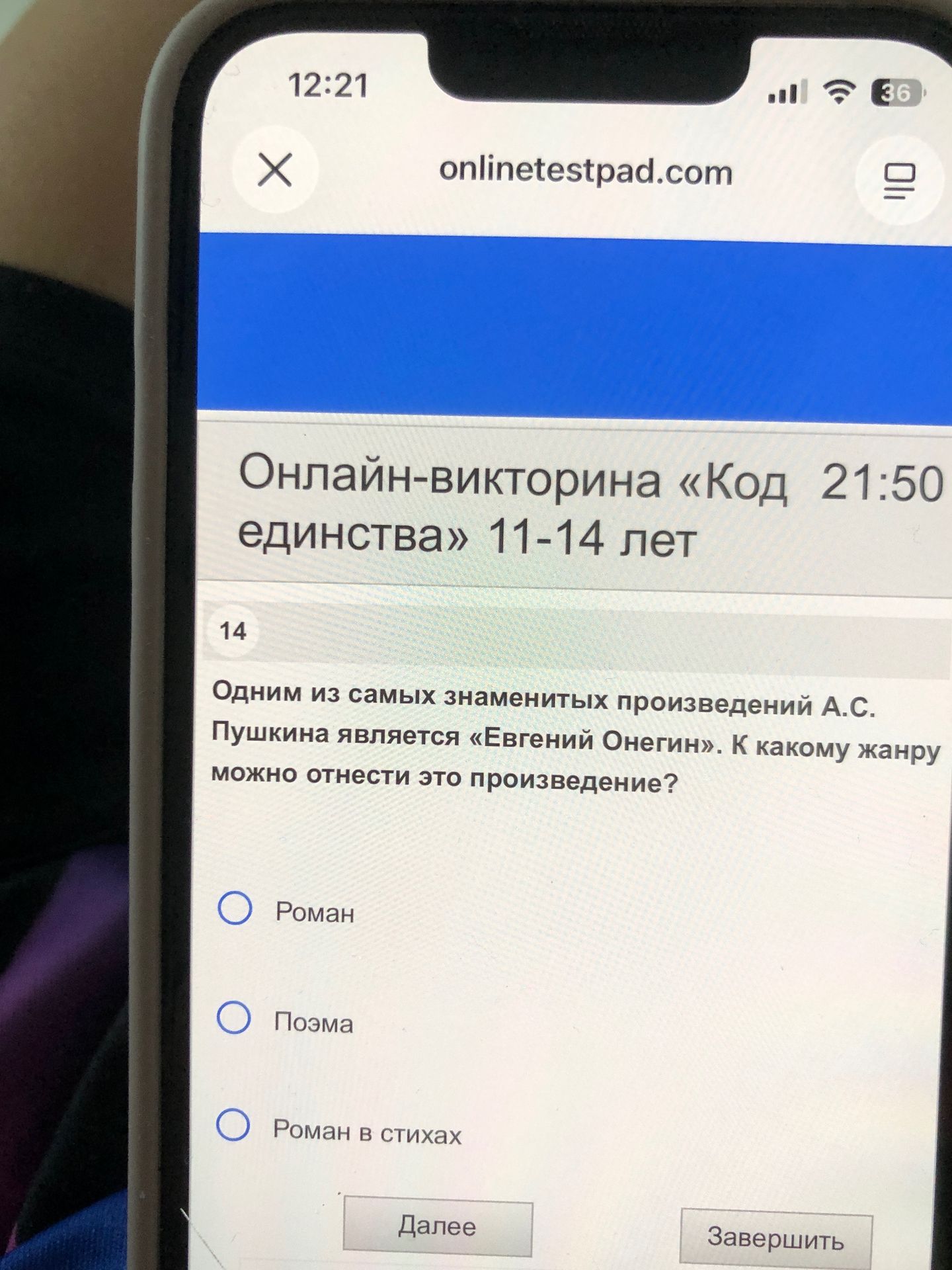 Фото задания: 14. Одним из самых знаменитых произведений А. С. Пушкина является «Евгений Онегин». К какому жанру можно отнести это…