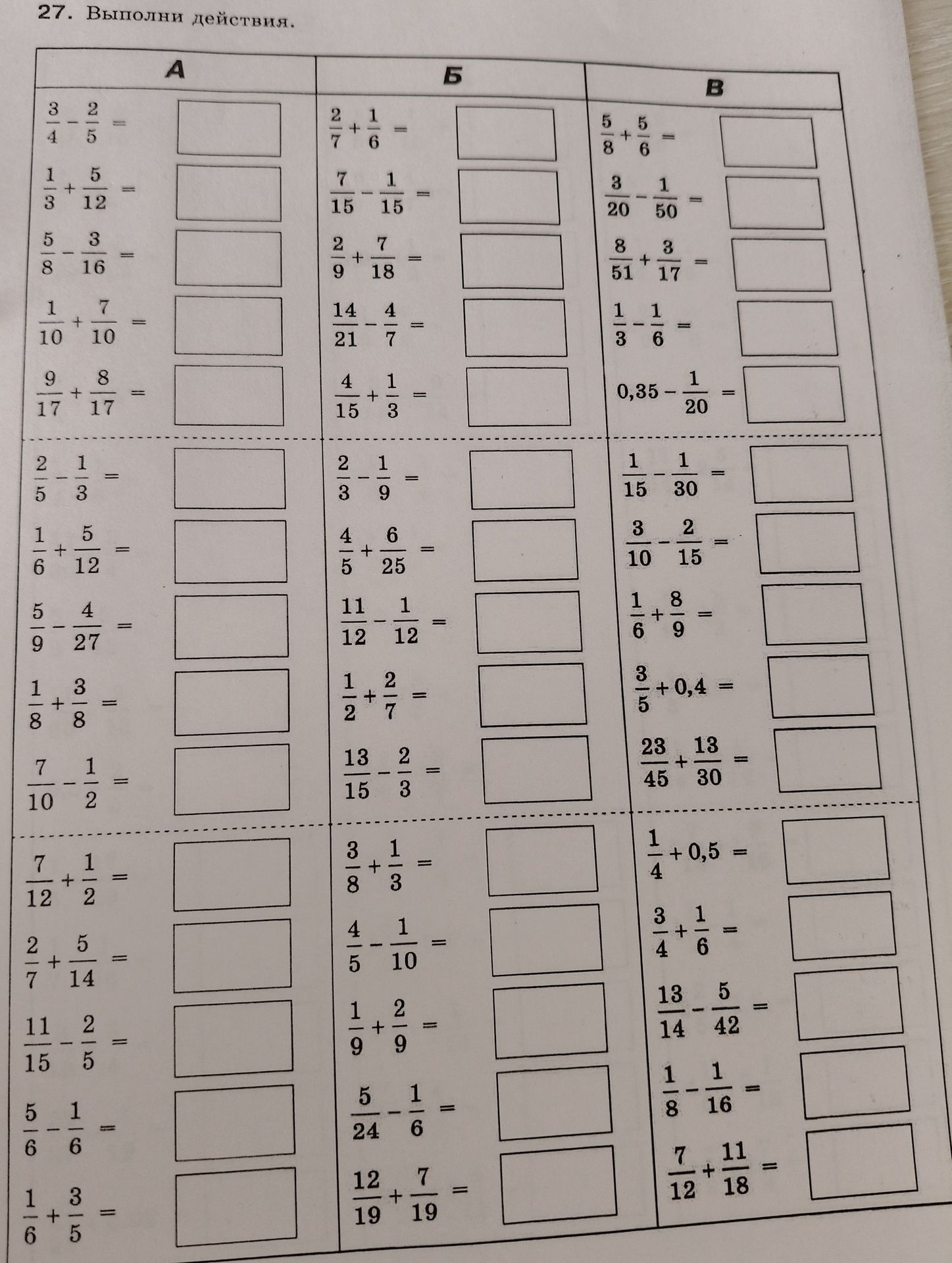 Фото задания: 27. Выполни действия. А: 3/4 − 2/5; 1/3 + 5/12; 5/8 − 3/16; 1/10 + 7/10; 9/17 + 8/17; 2/5 − 1/3; 1/6 + 5/12; 5/9 − 4/27;…