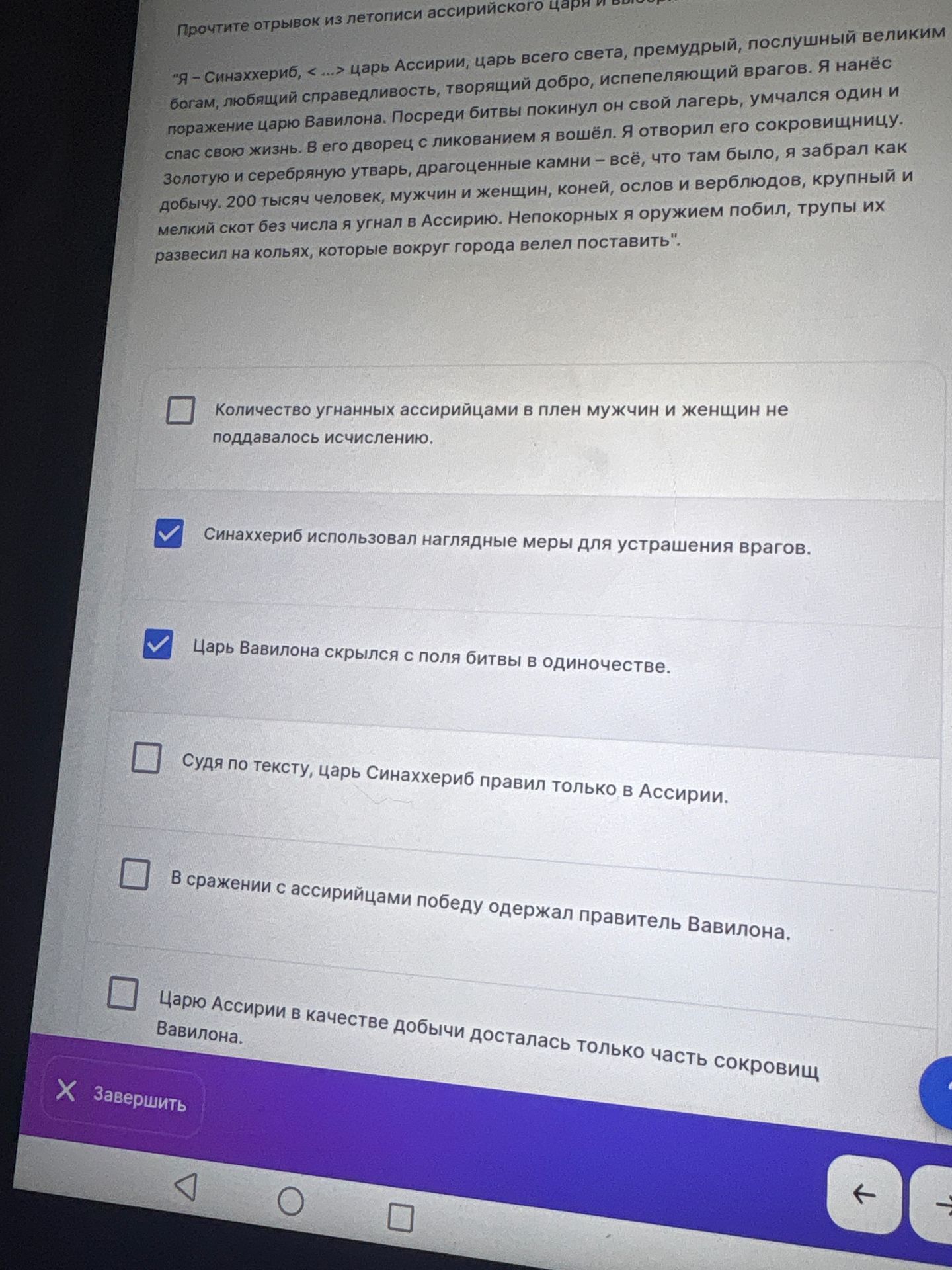 Фото задания: Прочитайте отрывок из летописи ассирийского царя и выберите верные утверждения. 1) Количество угнанных ассирийцами в плен…