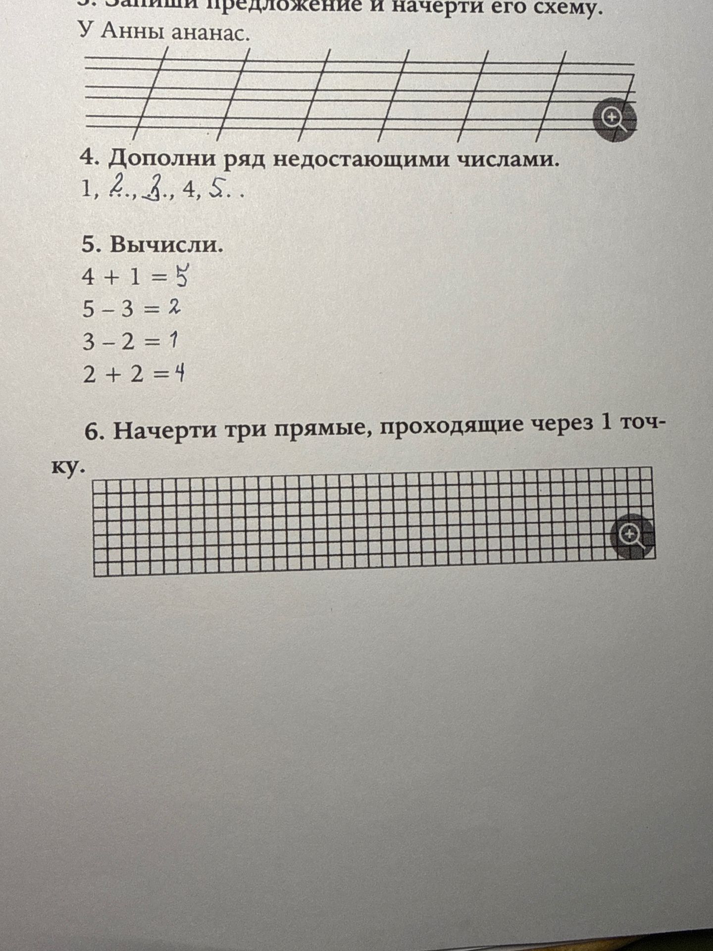 Фото задания: 6. Начерти три прямые, проходящие через одну точку.