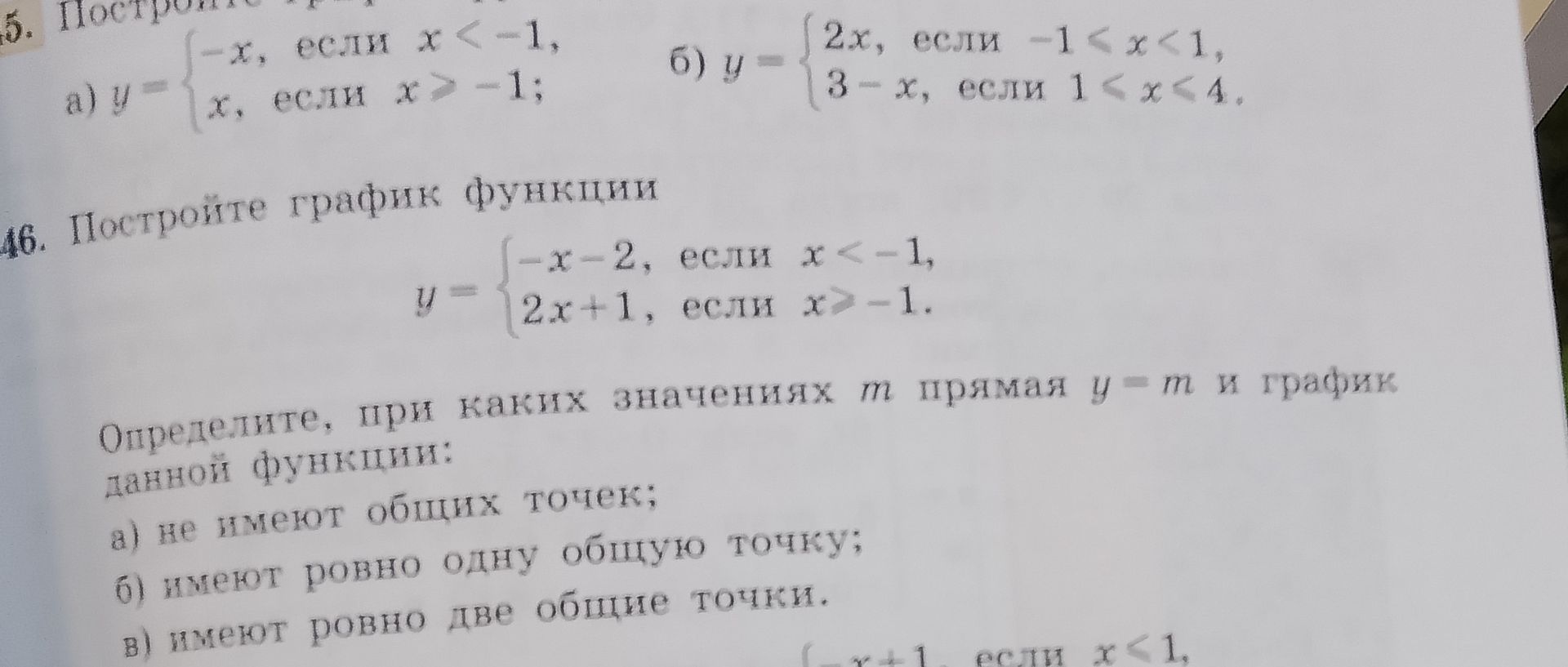 Фото задания: 45. Постройте графики функций: а) \(y=-x\), если \(x<-1\); \(y=x\), если \(x>-1\). б) \(y=2x\), если \(-1
